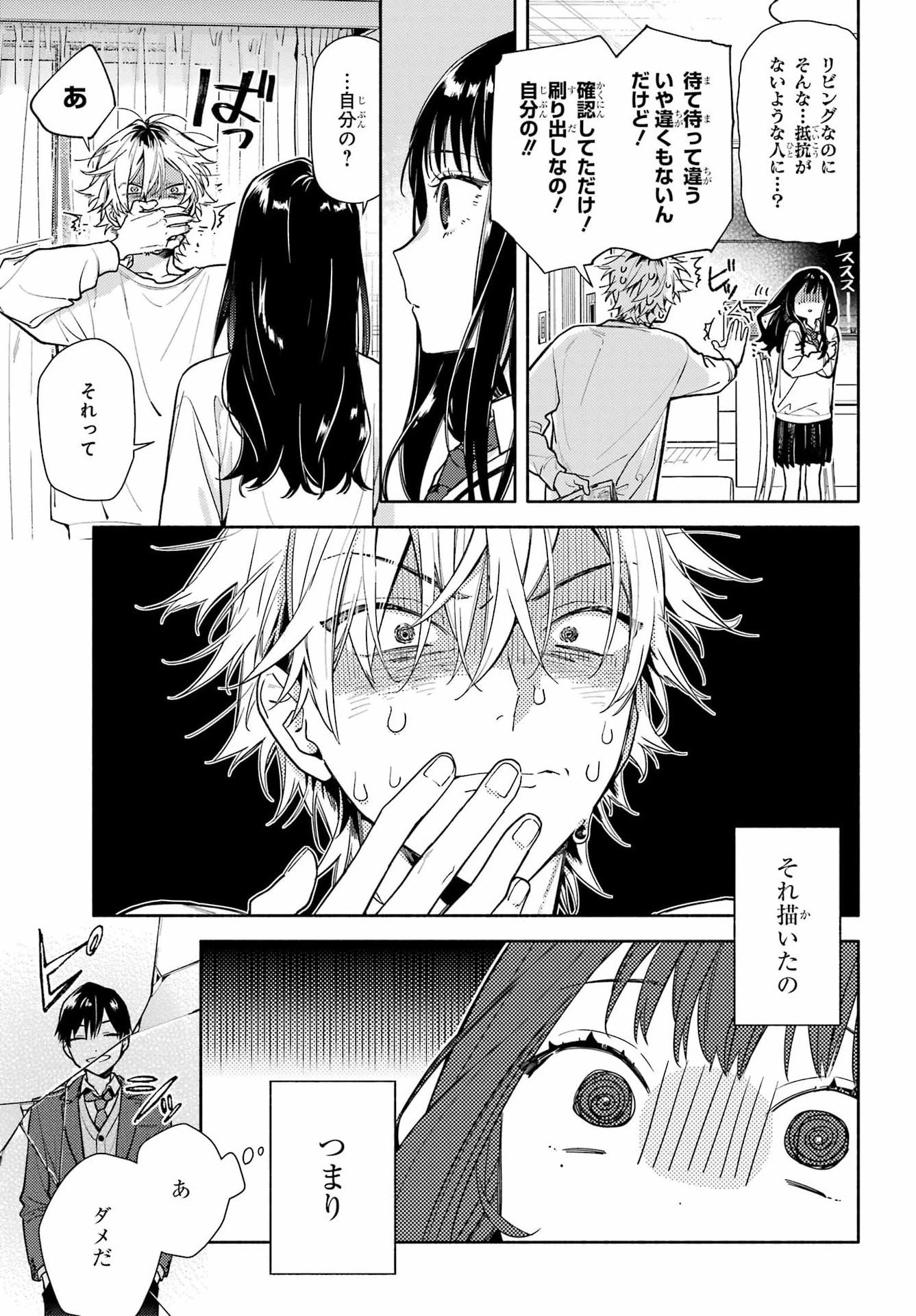 恋と呼ぶにはささやかですが 第1話 - 21