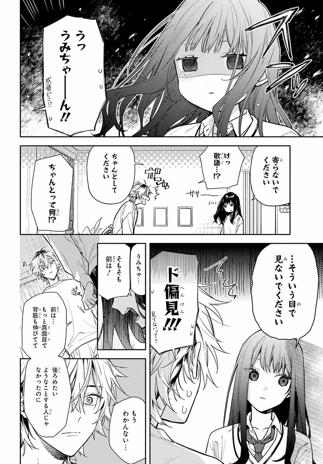 恋と呼ぶにはささやかですが 第1話 - 22