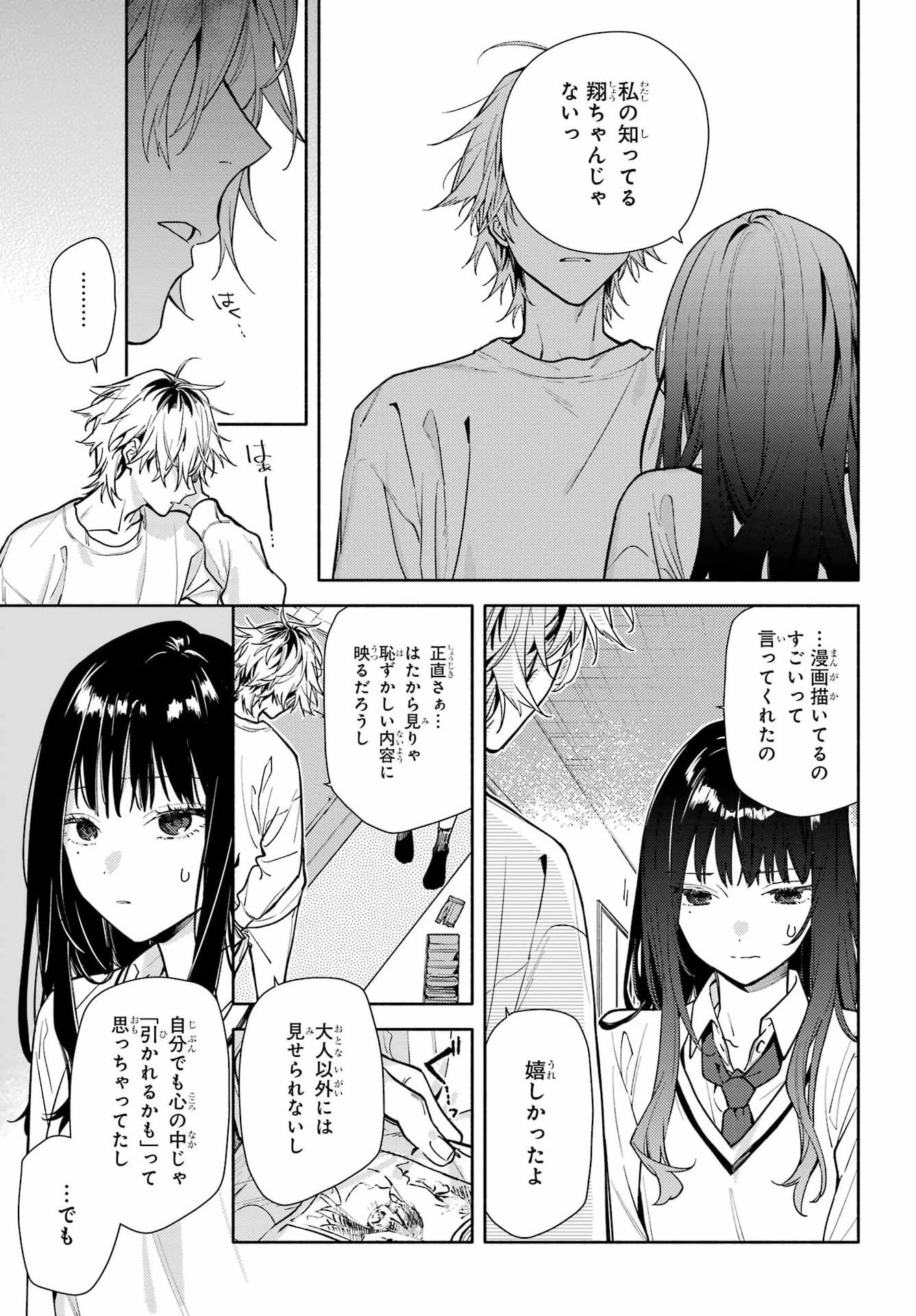 恋と呼ぶにはささやかですが 第1話 - 23