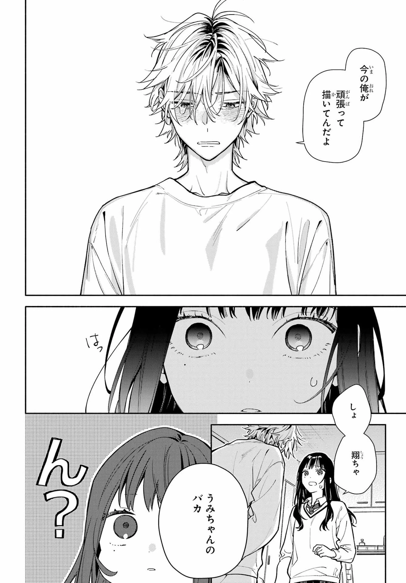 恋と呼ぶにはささやかですが 第1話 - 24