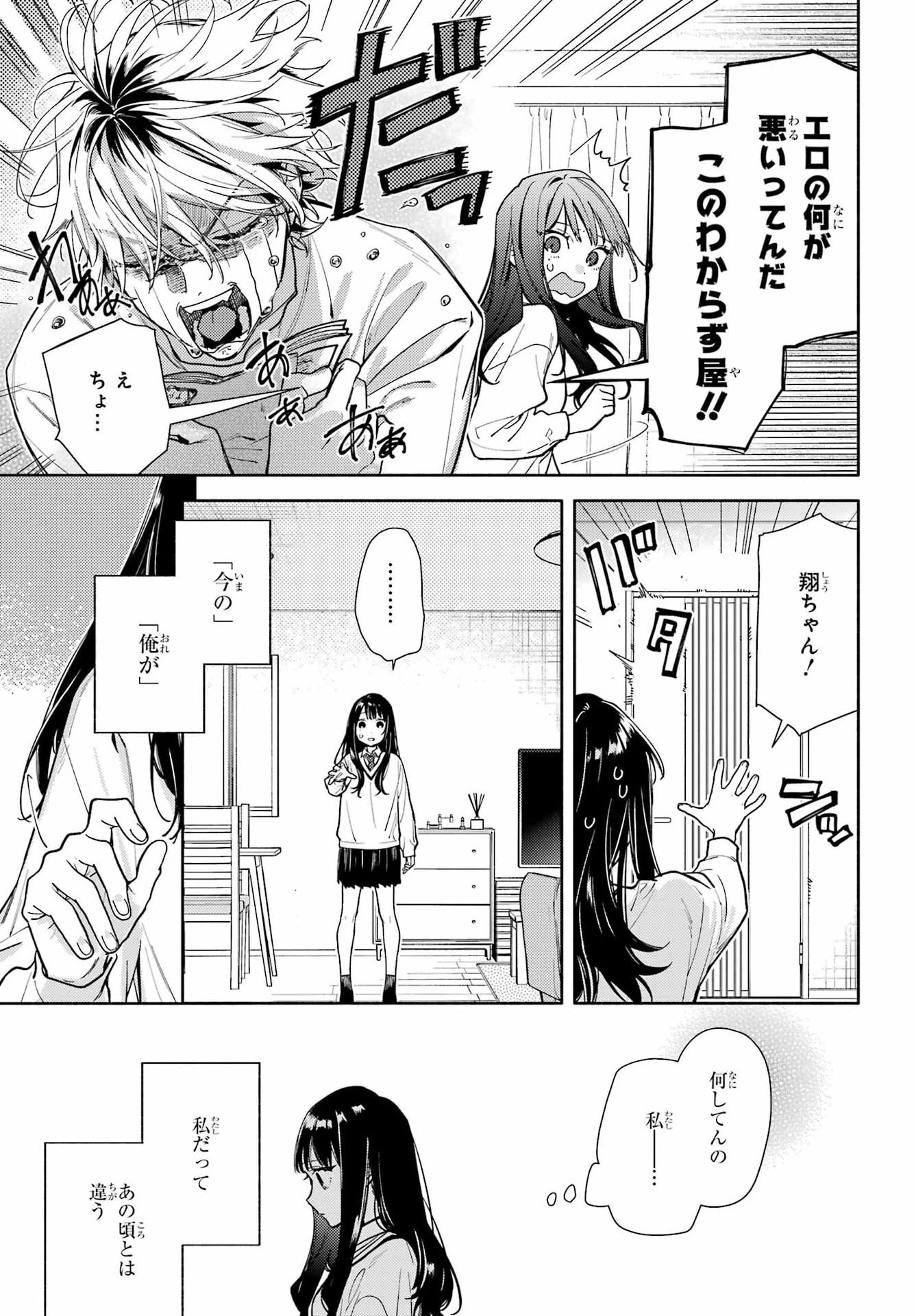 恋と呼ぶにはささやかですが 第1話 - 25