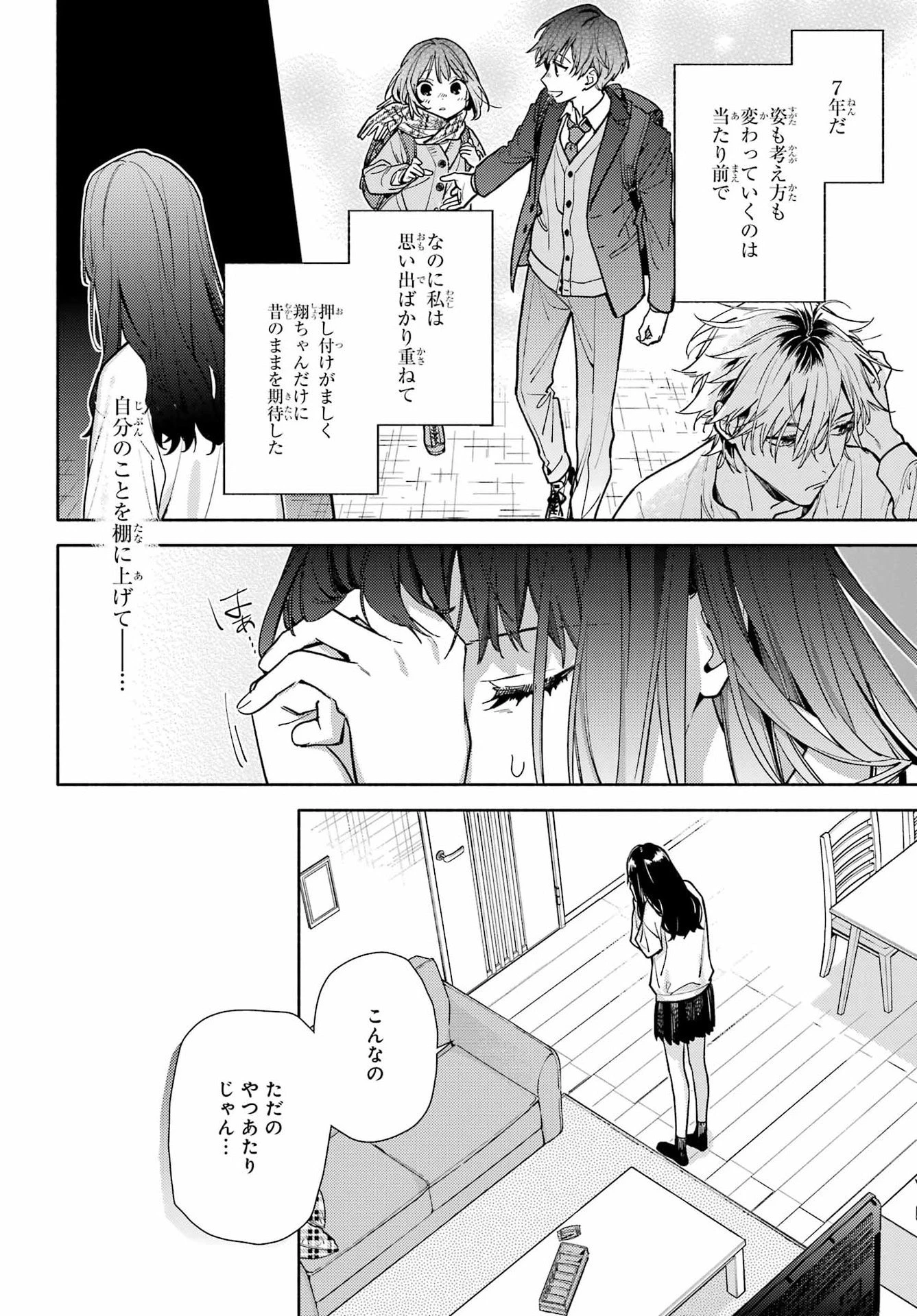 恋と呼ぶにはささやかですが 第1話 - 26