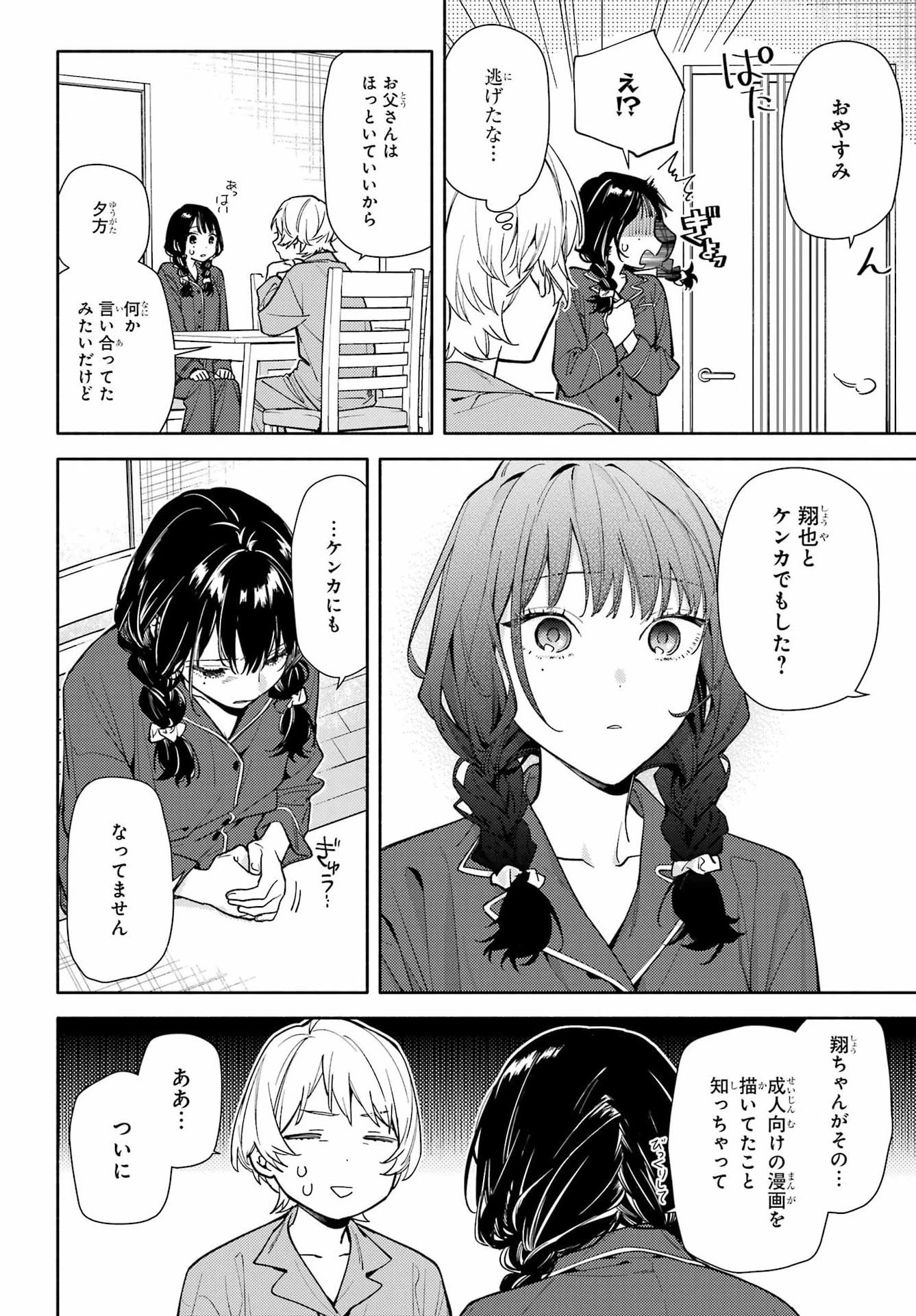 恋と呼ぶにはささやかですが 第1話 - 28