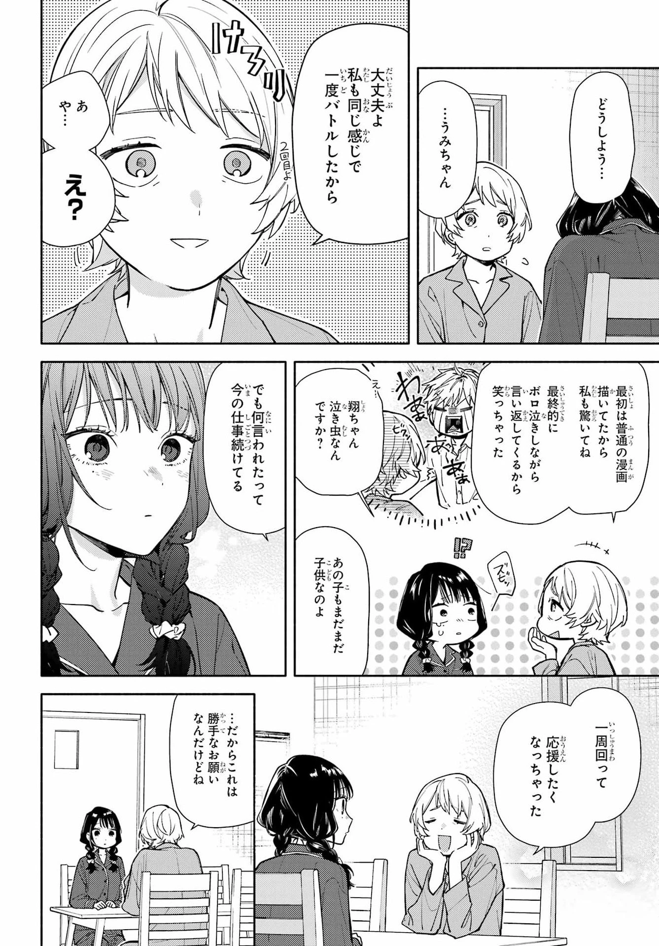 恋と呼ぶにはささやかですが 第1話 - 30