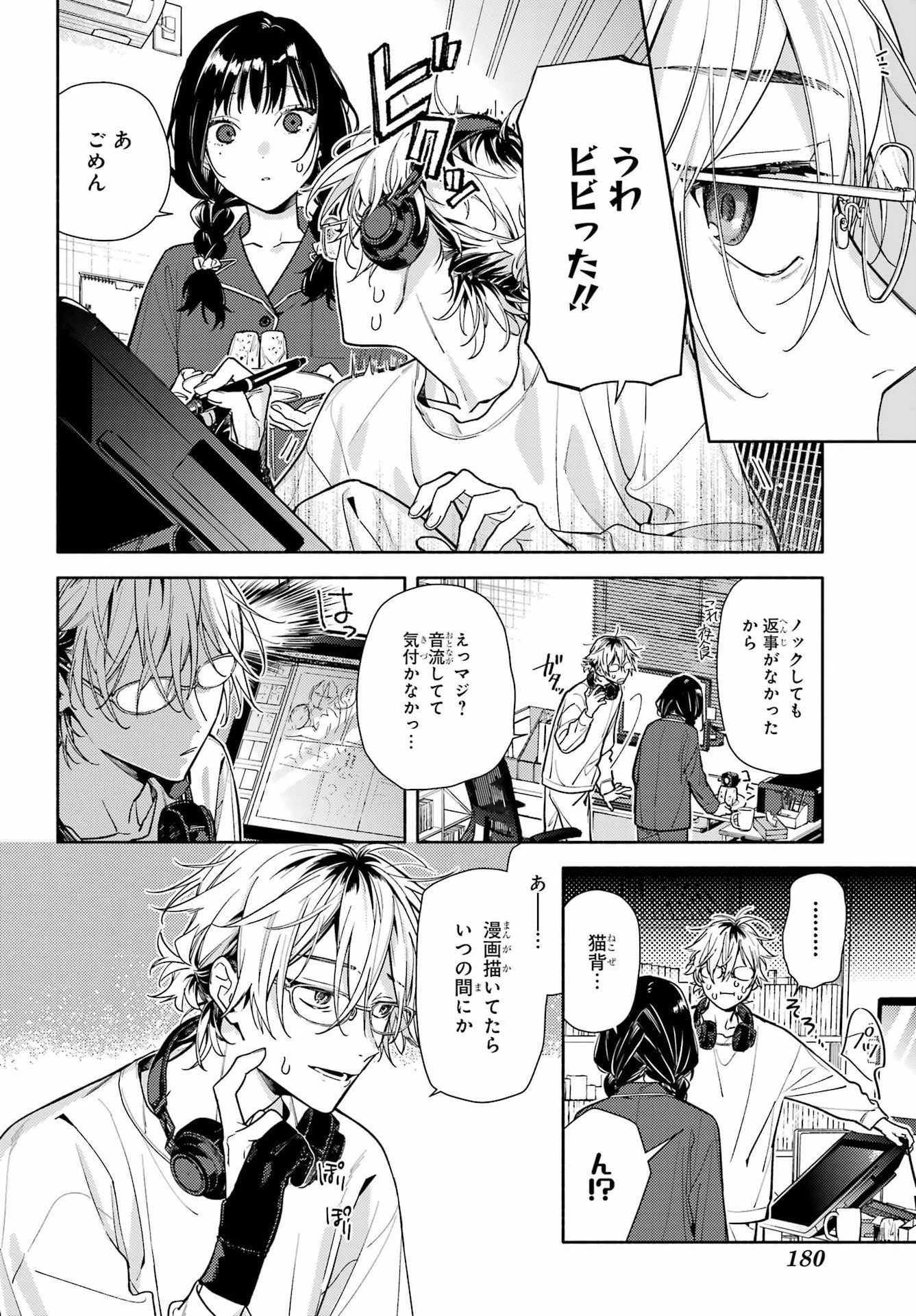 恋と呼ぶにはささやかですが 第1話 - 34