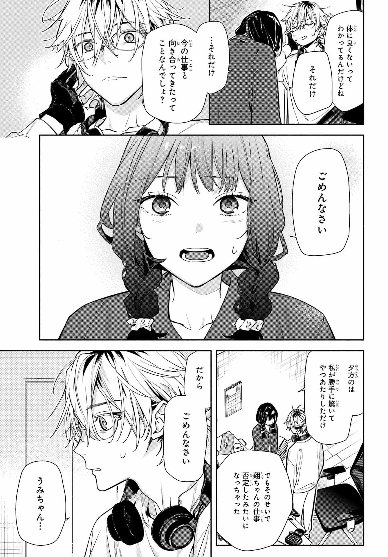 恋と呼ぶにはささやかですが 第1話 - 35