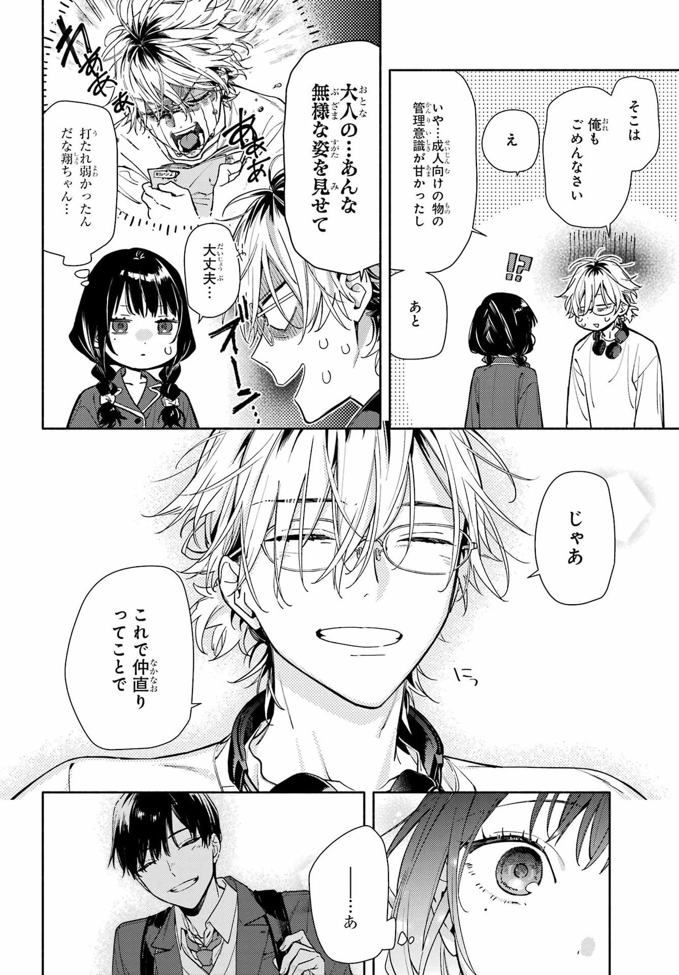 恋と呼ぶにはささやかですが 第1話 - 36
