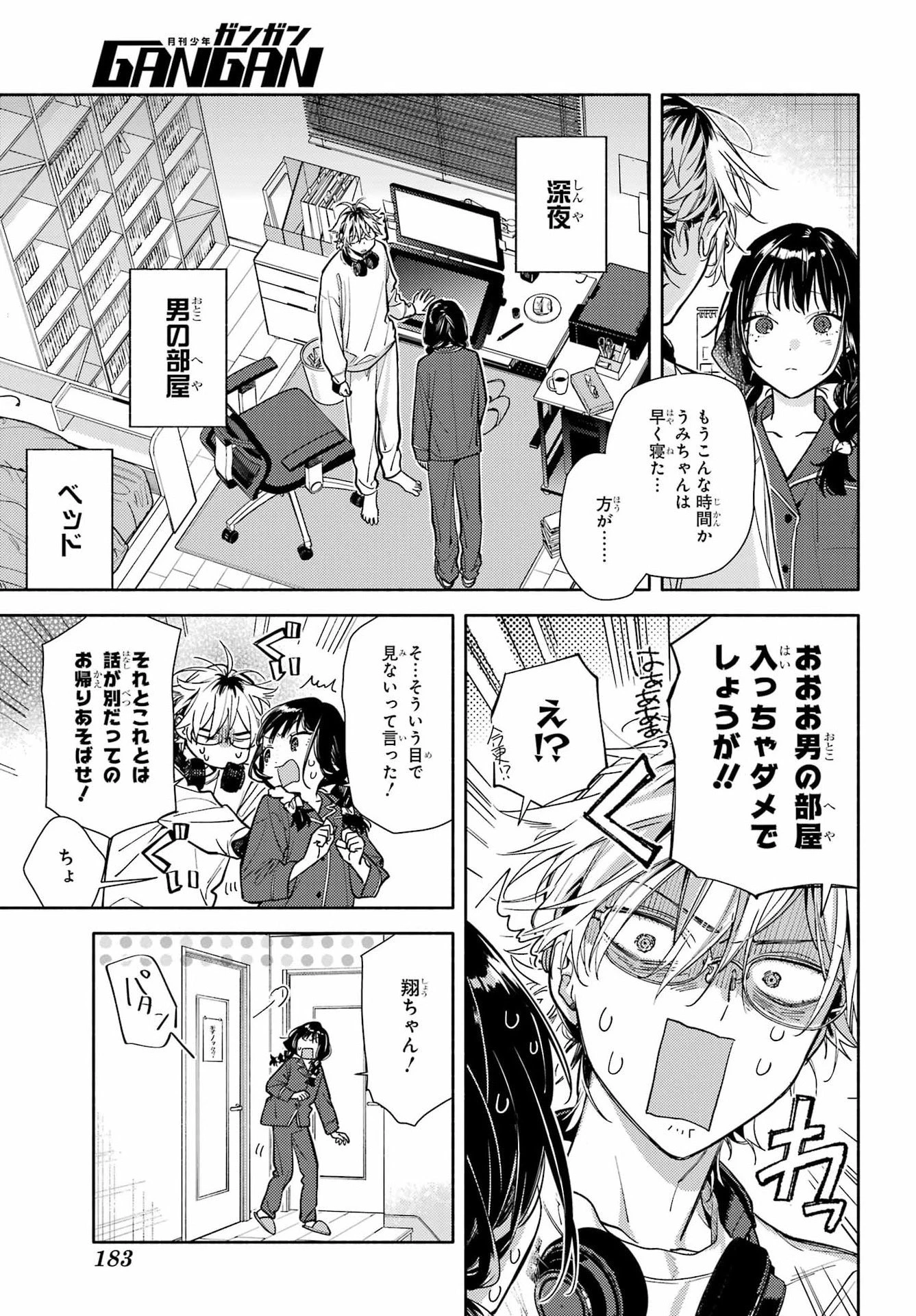 恋と呼ぶにはささやかですが 第1話 - 37