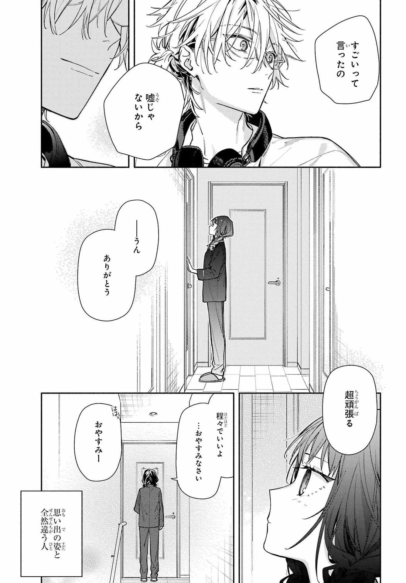 恋と呼ぶにはささやかですが 第1話 - 39