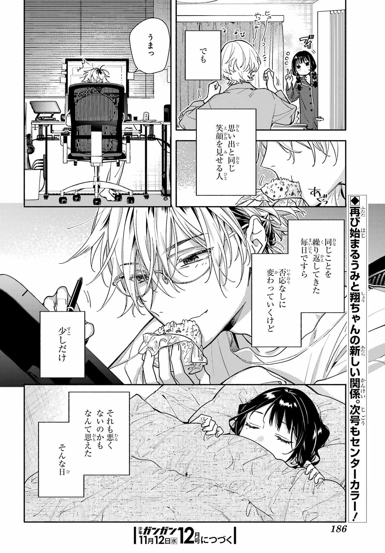 恋と呼ぶにはささやかですが 第1話 - 40