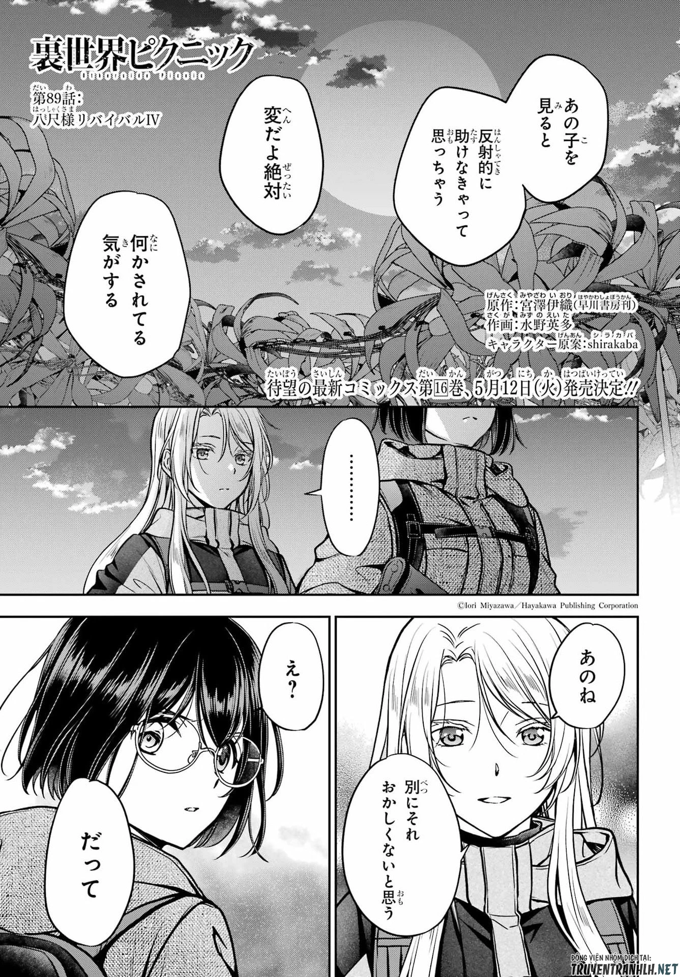 裏世界ピクニック 第89話 - 1
