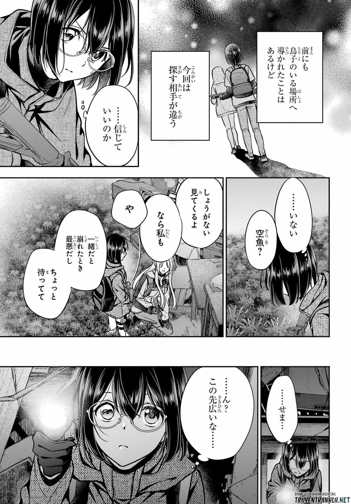 裏世界ピクニック 第89話 - 5