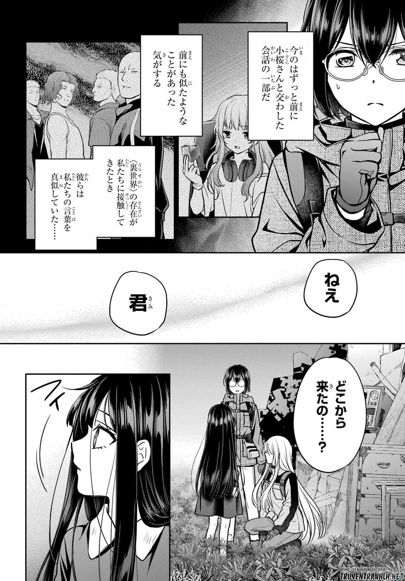 裏世界ピクニック 第89話 - 20