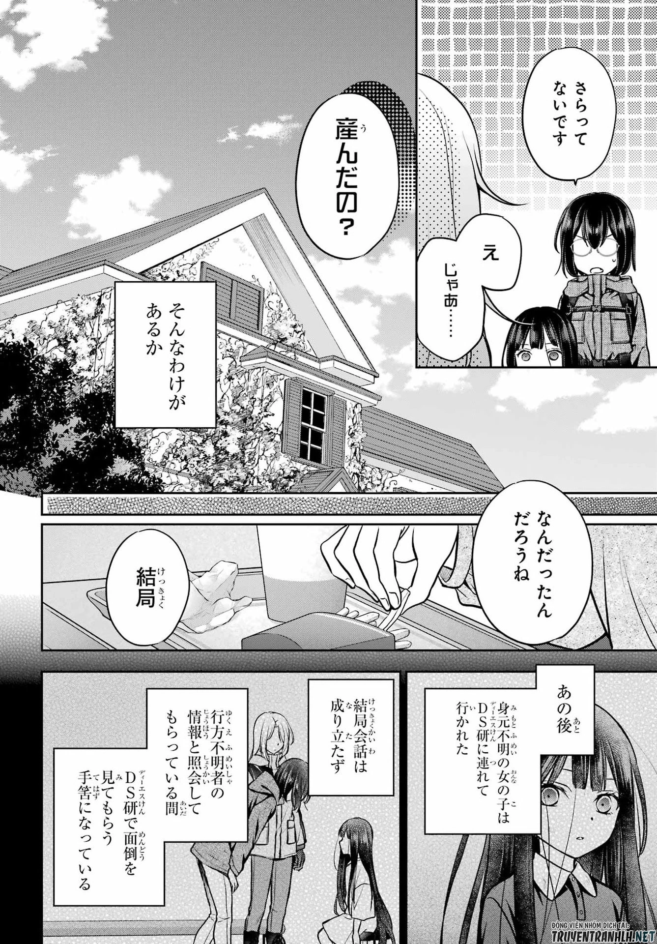 裏世界ピクニック 第89話 - 34