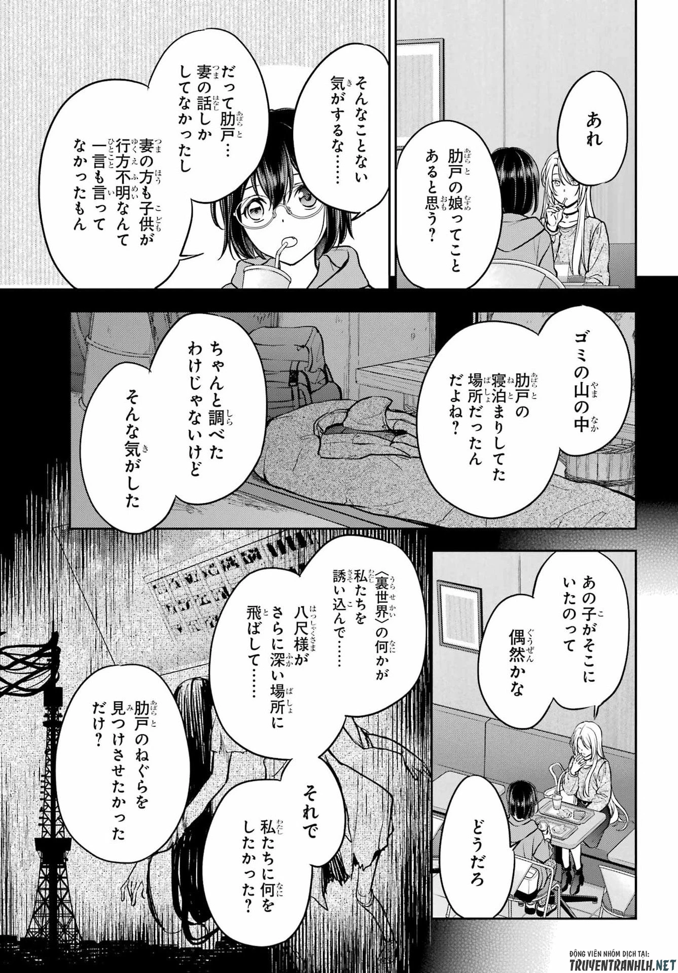 裏世界ピクニック 第89話 - 35