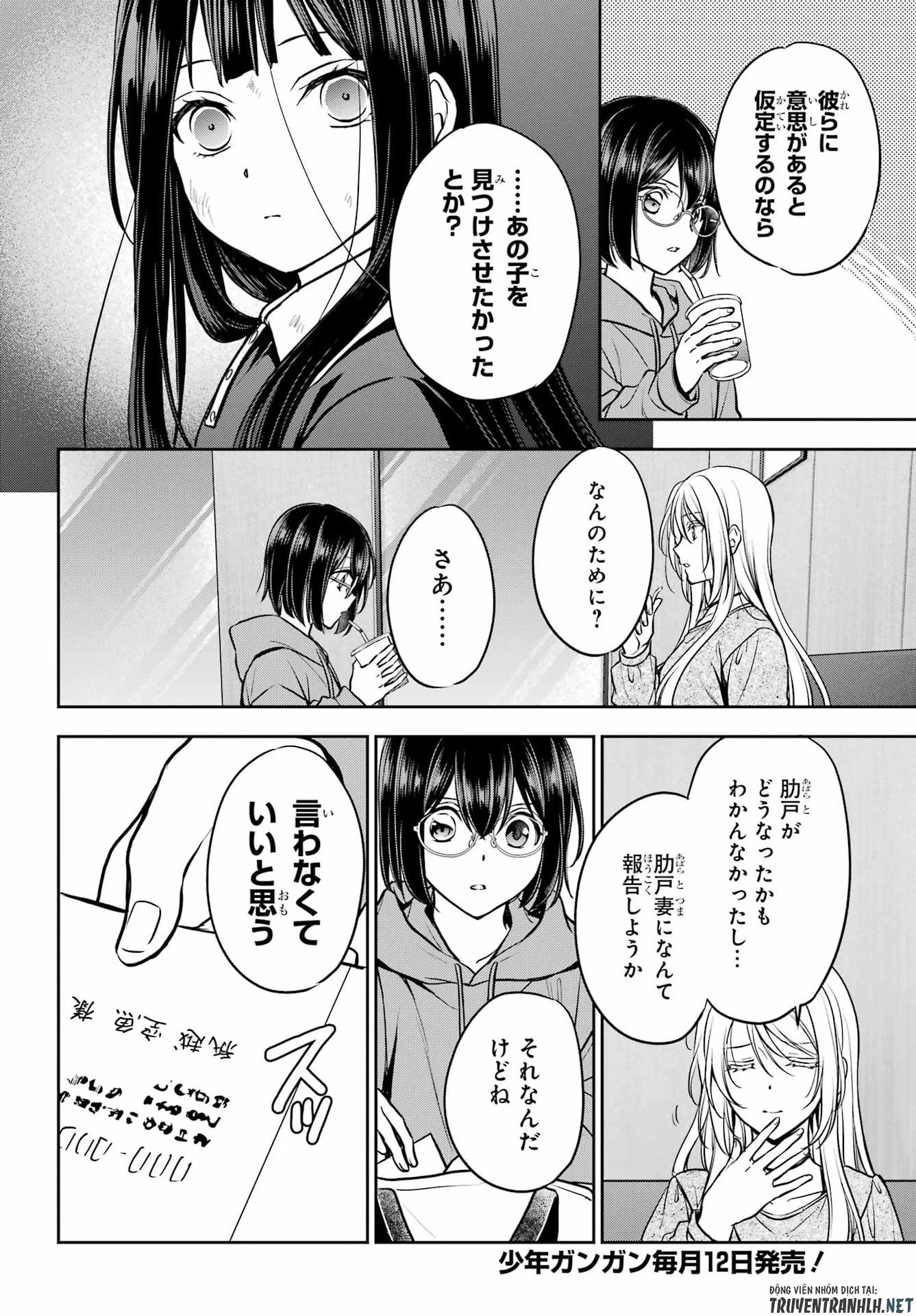 裏世界ピクニック 第89話 - 36