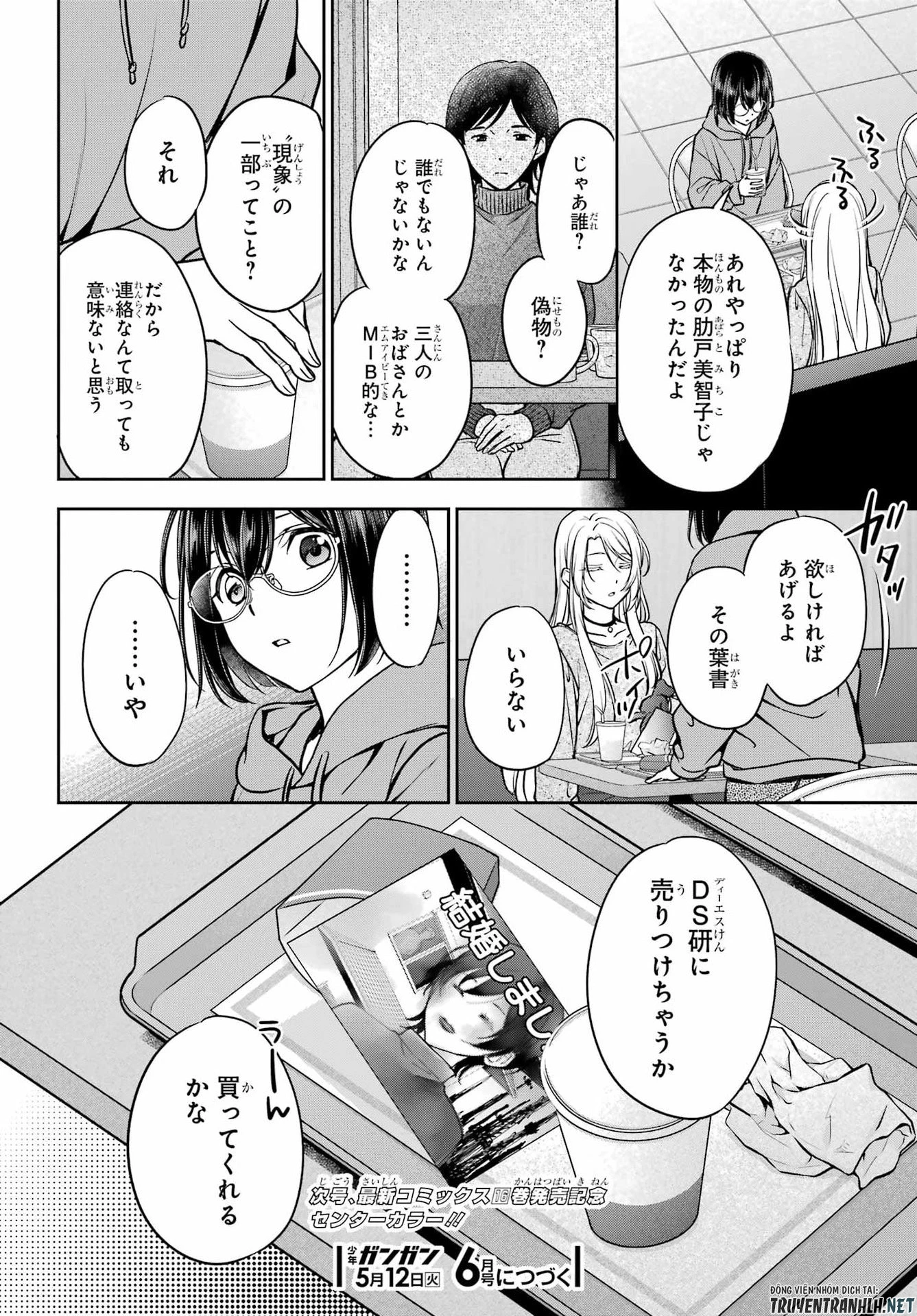裏世界ピクニック 第89話 - 38