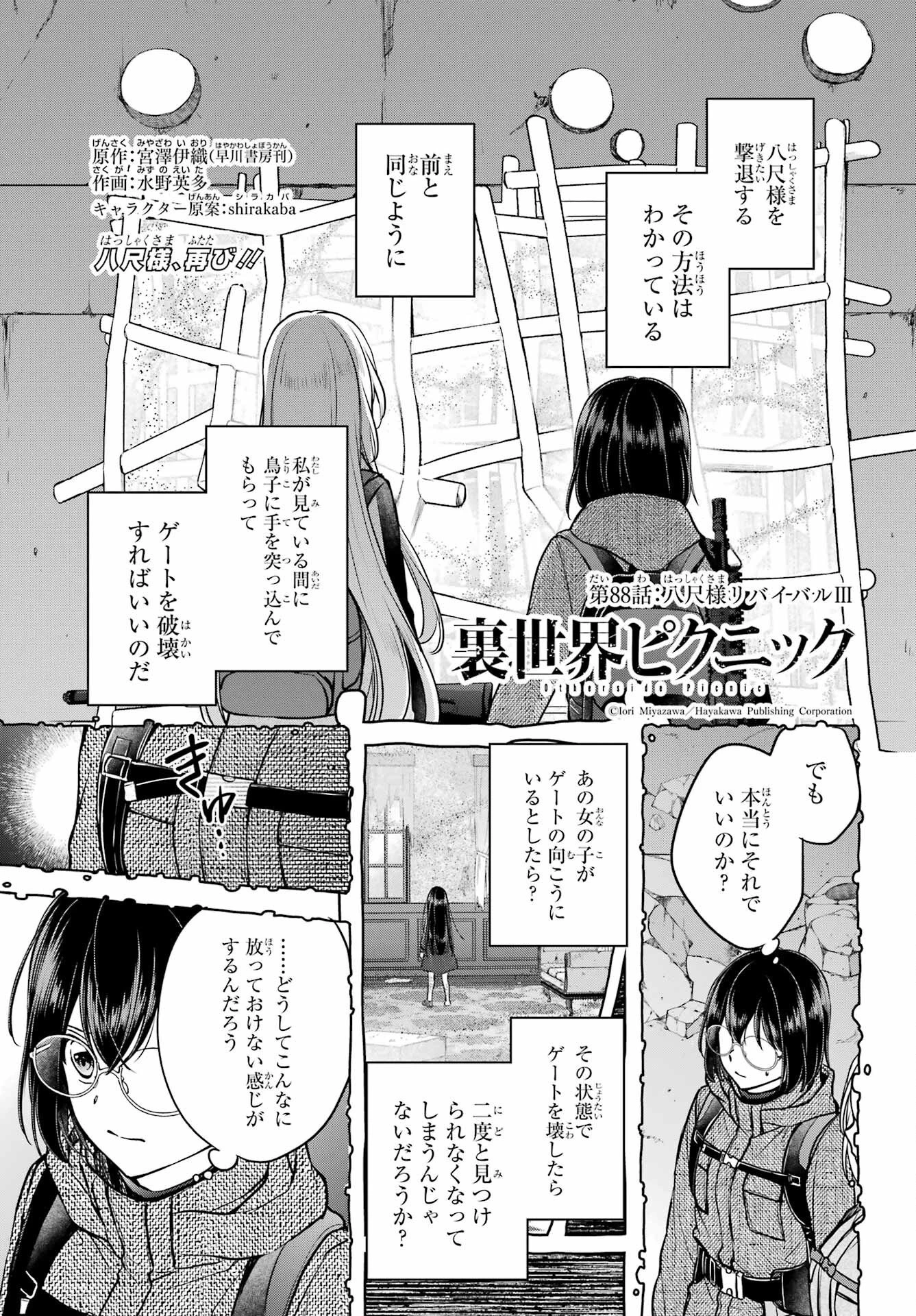 裏世界ピクニック 第88話 - 1