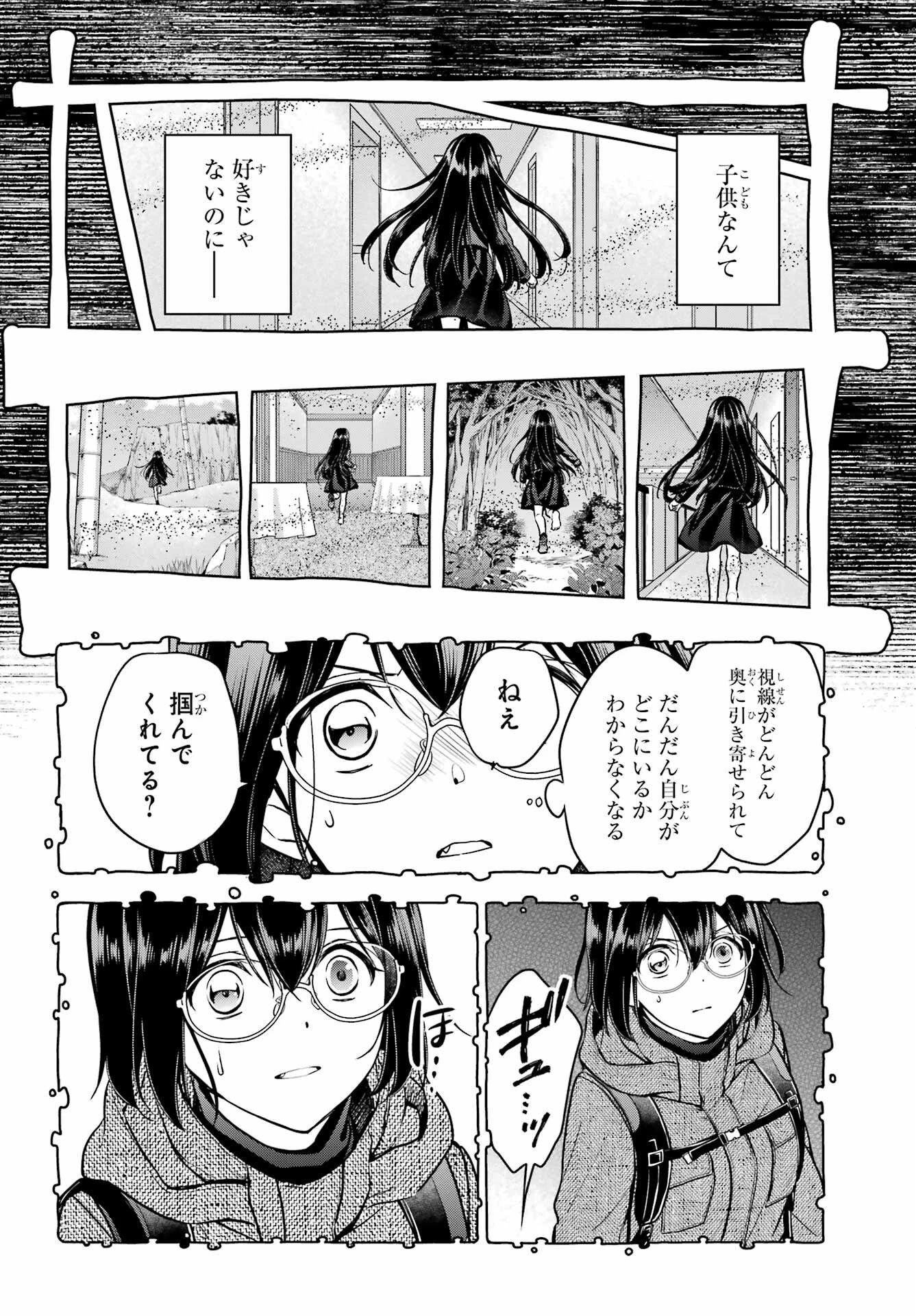 裏世界ピクニック 第88話 - 2