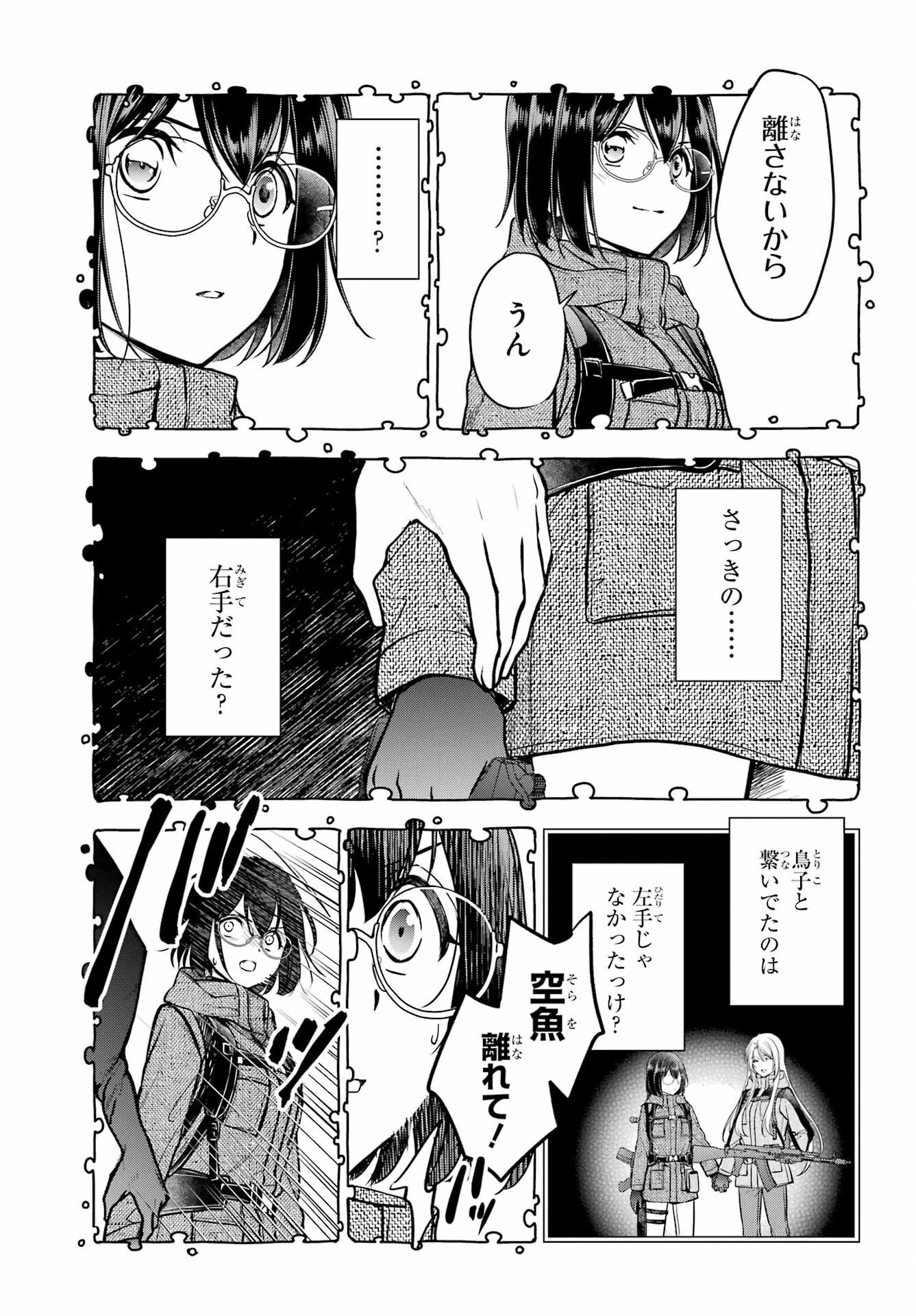 裏世界ピクニック 第88話 - 3