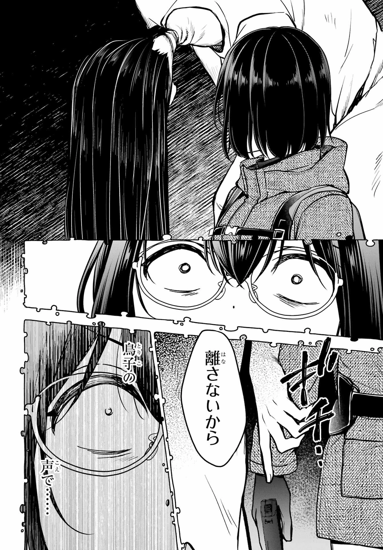 裏世界ピクニック 第88話 - 4