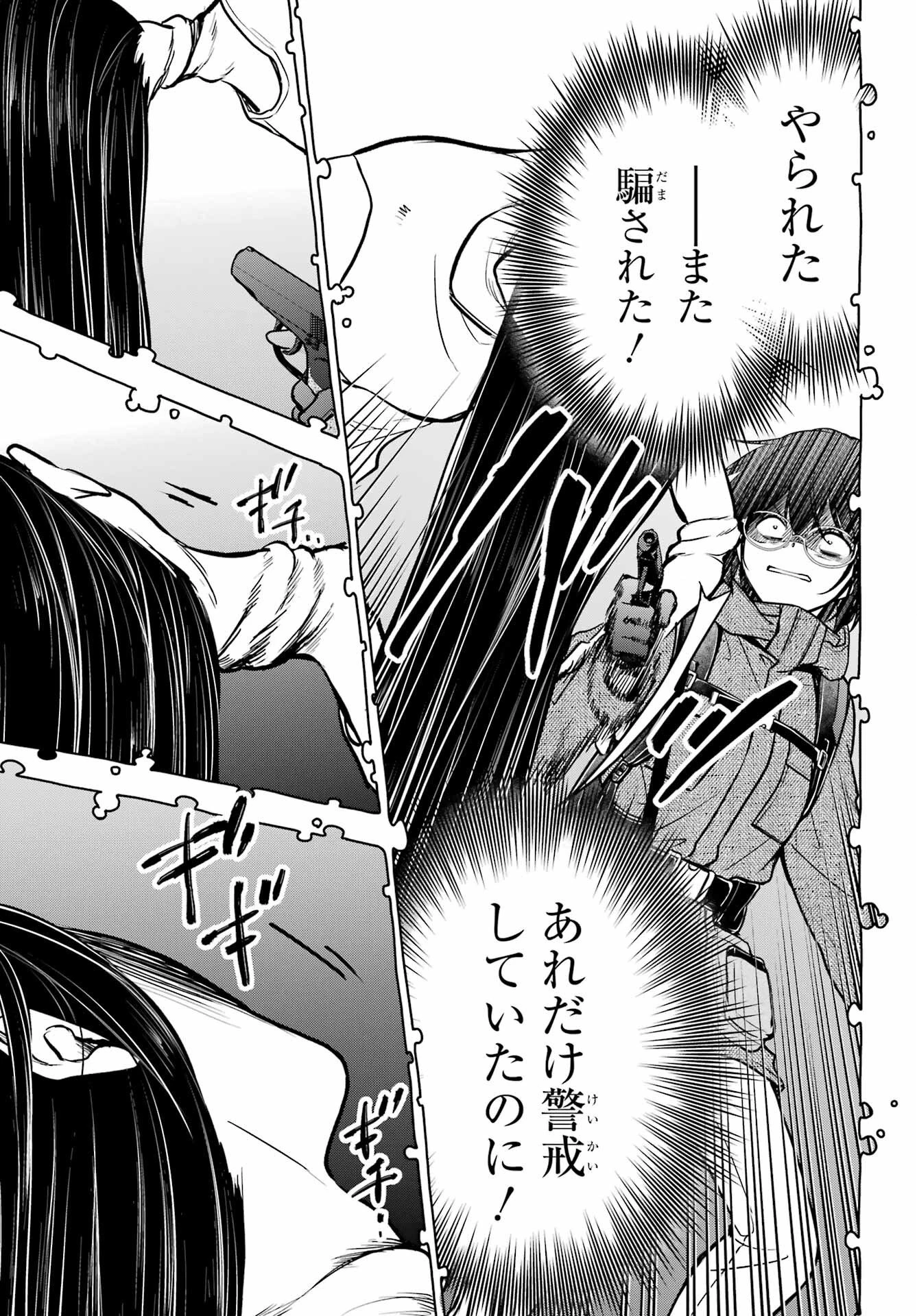 裏世界ピクニック 第88話 - 5