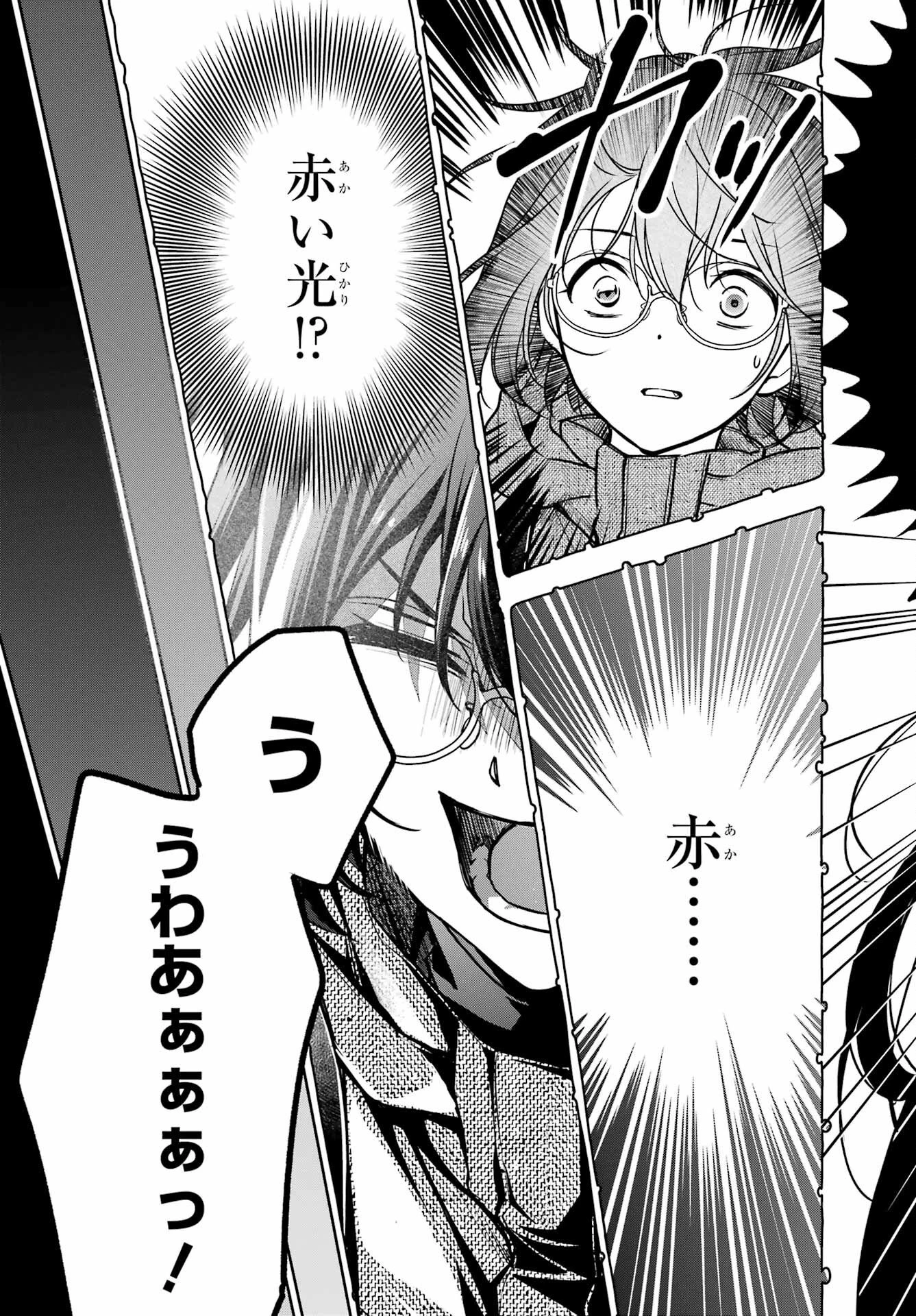 裏世界ピクニック 第88話 - 9