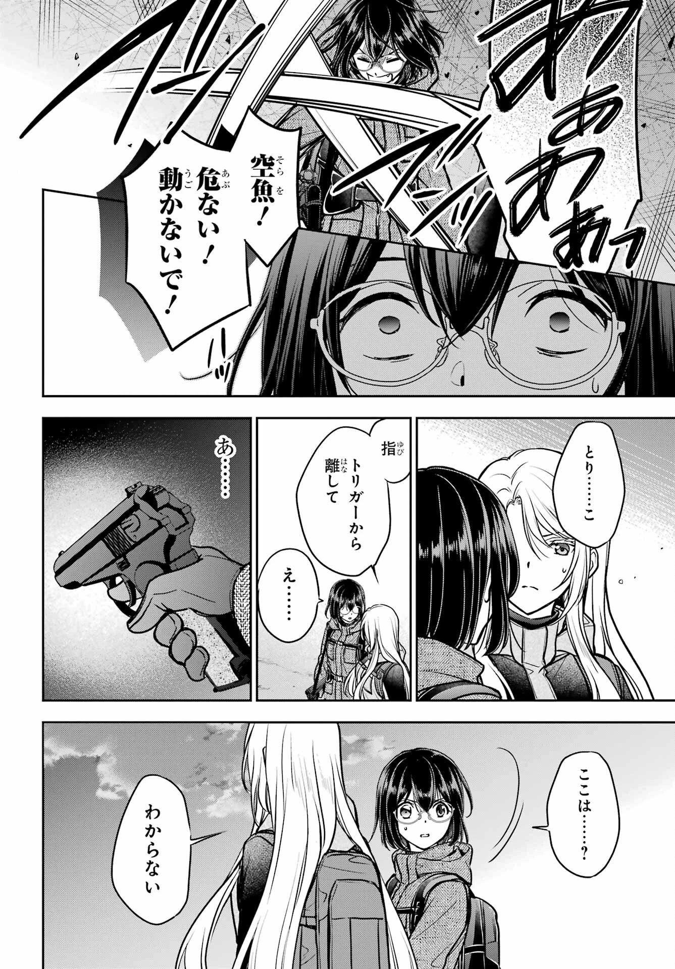 裏世界ピクニック 第88話 - 10