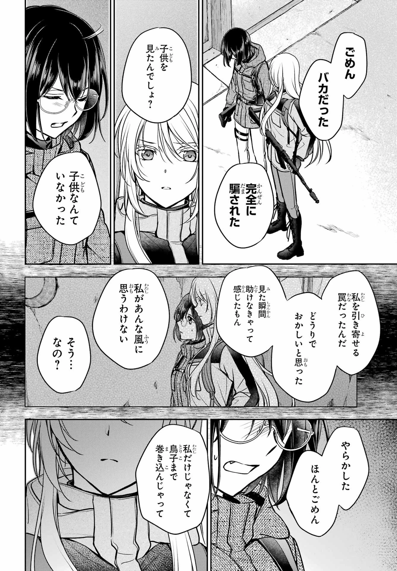 裏世界ピクニック 第88話 - 12