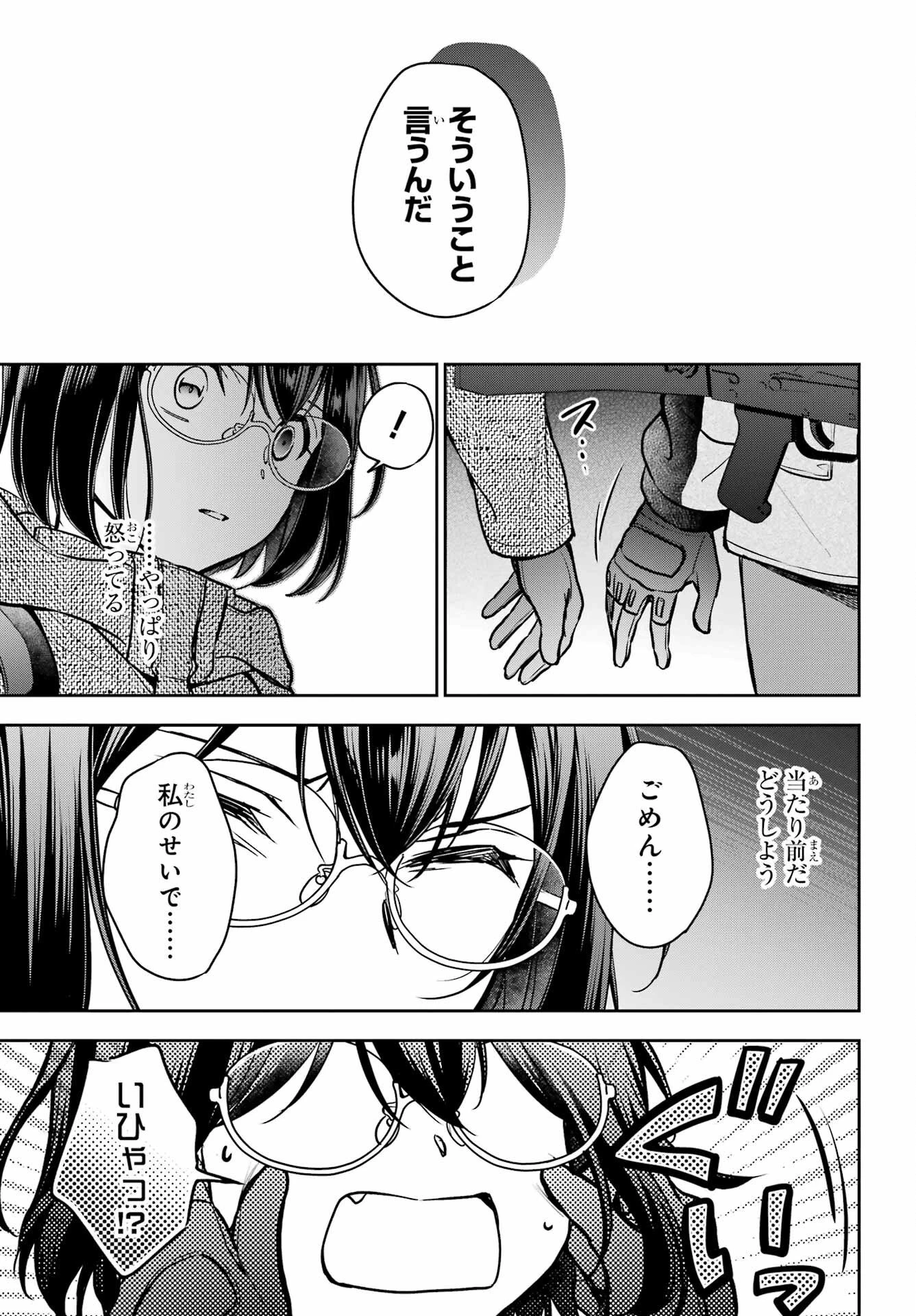 裏世界ピクニック 第88話 - 13