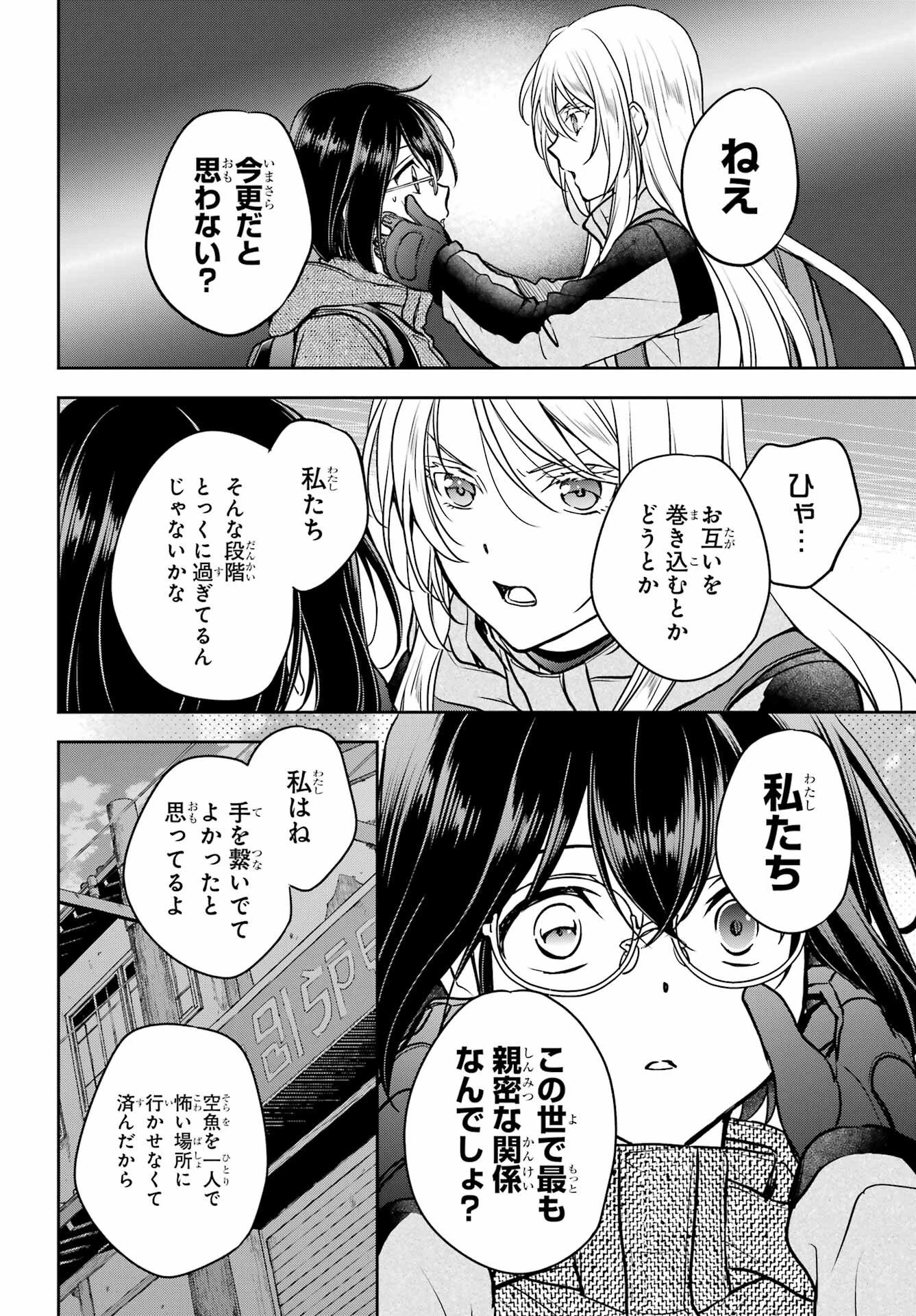 裏世界ピクニック 第88話 - 14