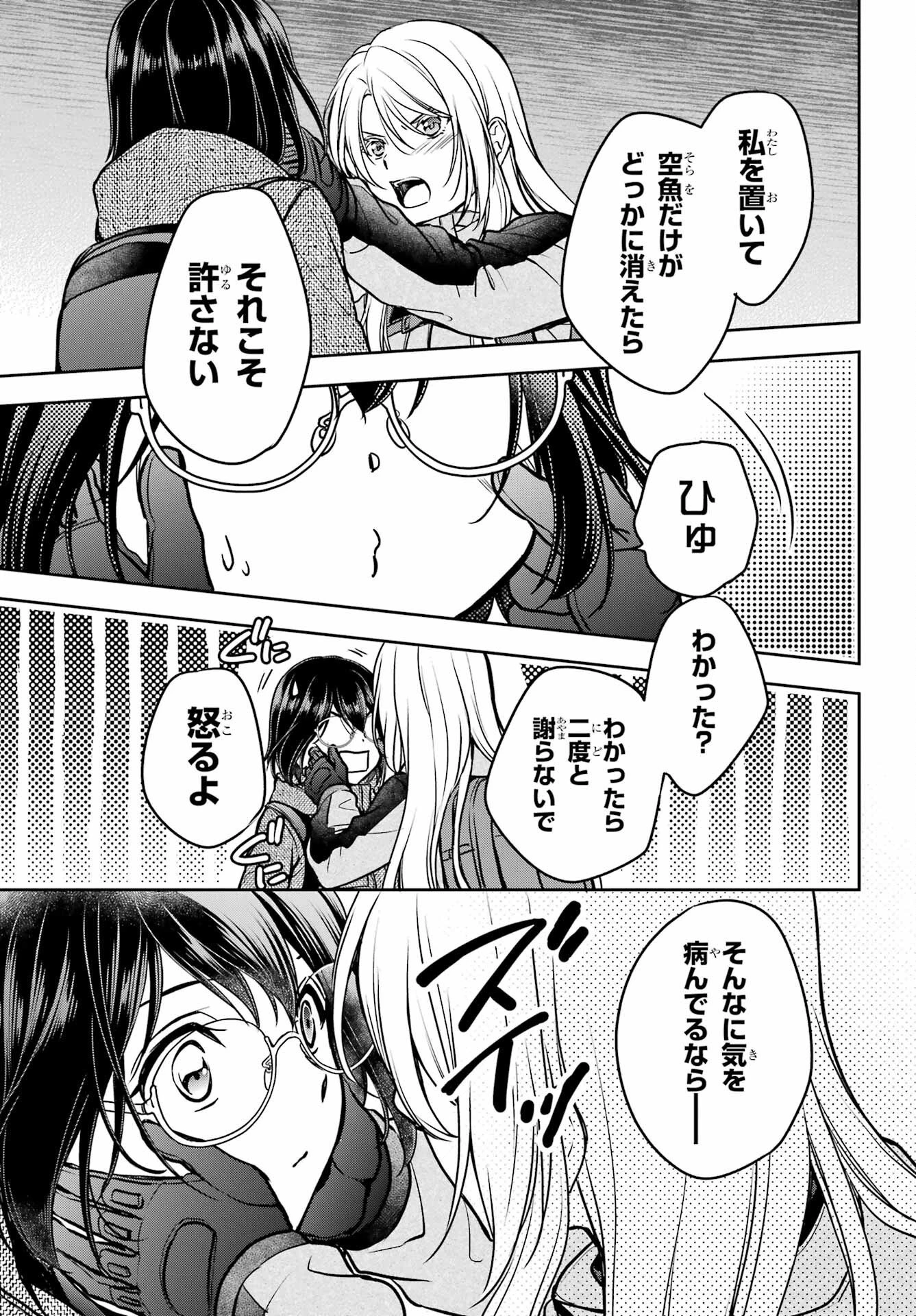 裏世界ピクニック 第88話 - 15