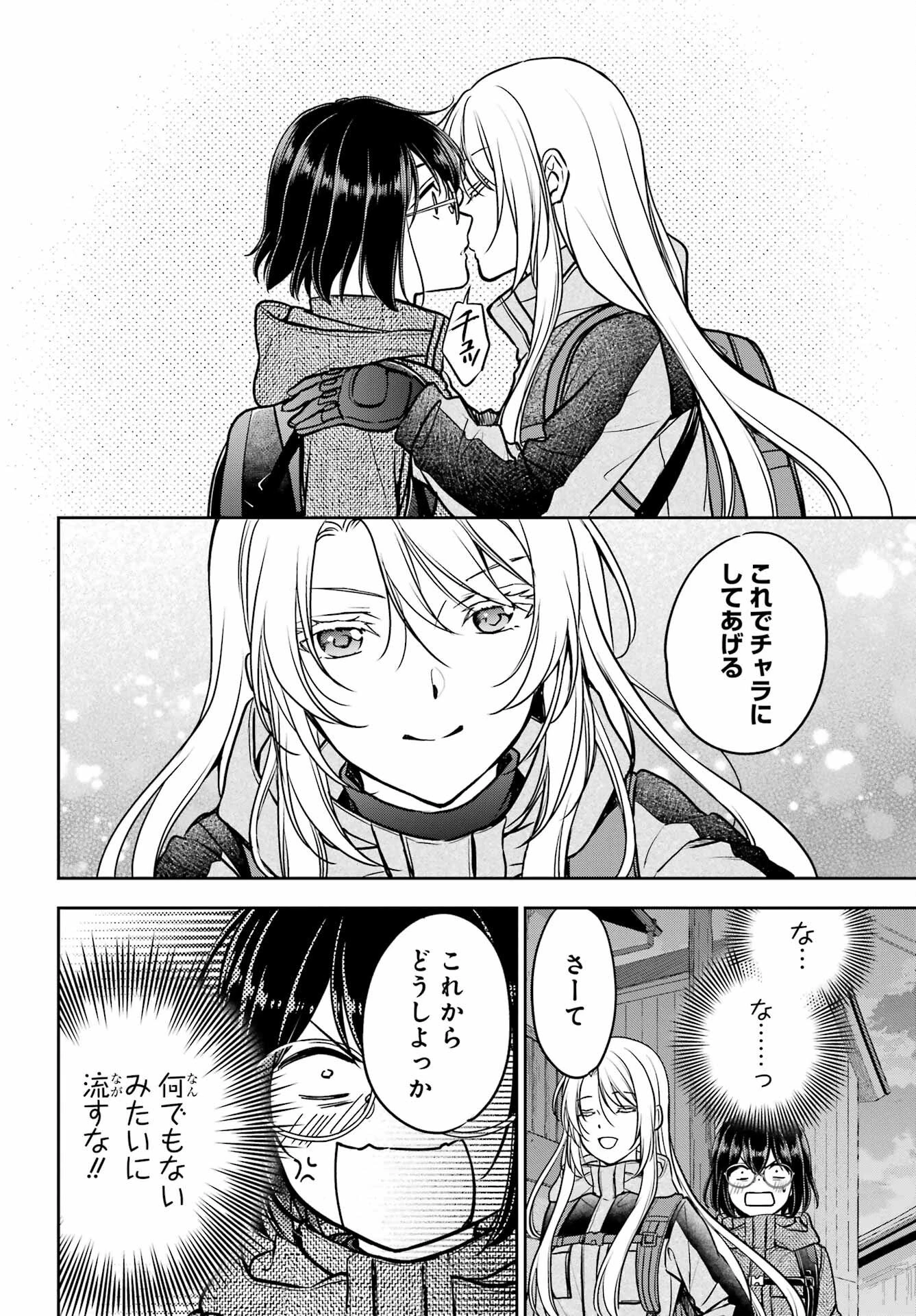裏世界ピクニック 第88話 - 16