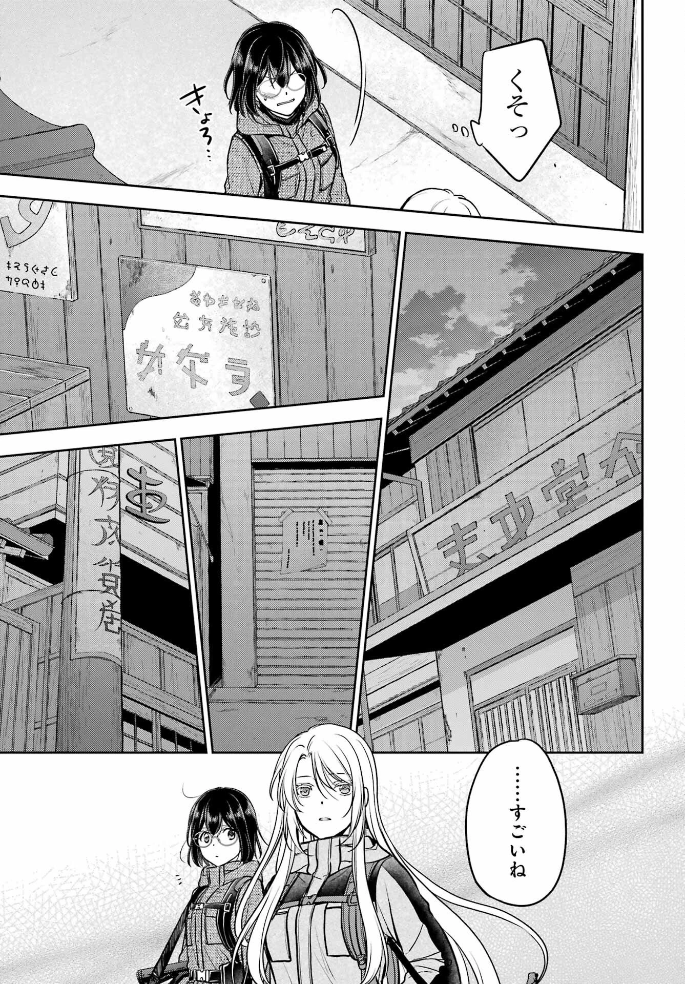 裏世界ピクニック 第88話 - 17