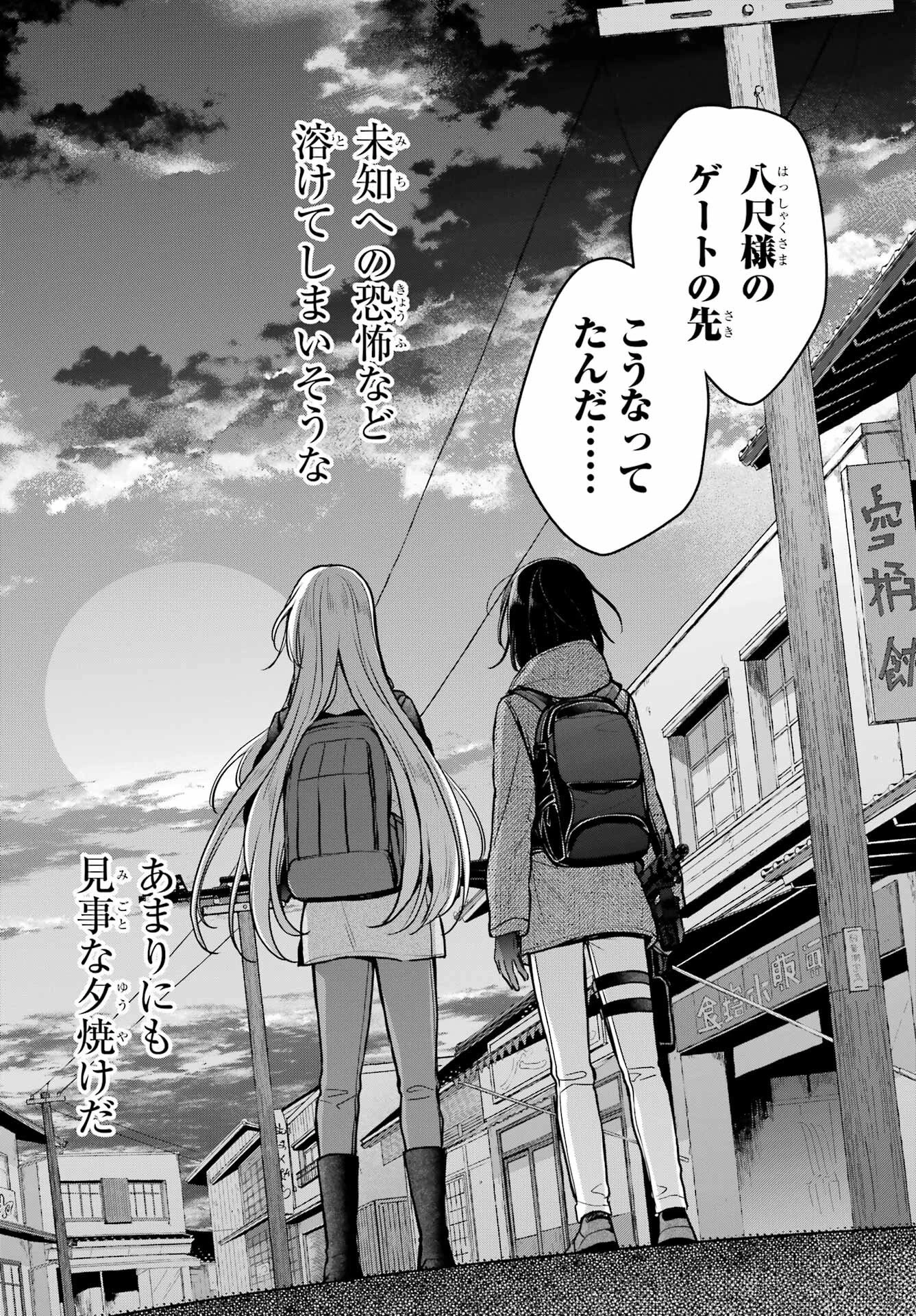 裏世界ピクニック 第88話 - 18