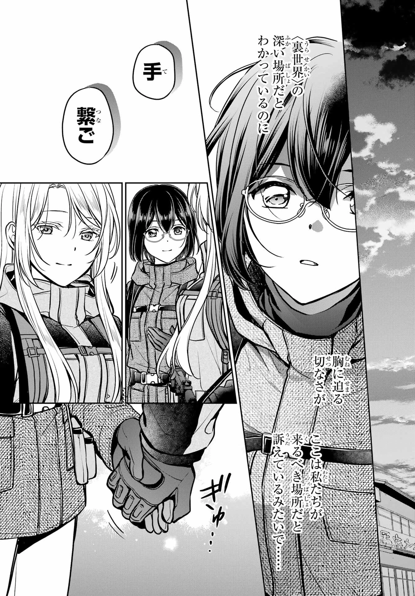 裏世界ピクニック 第88話 - 19