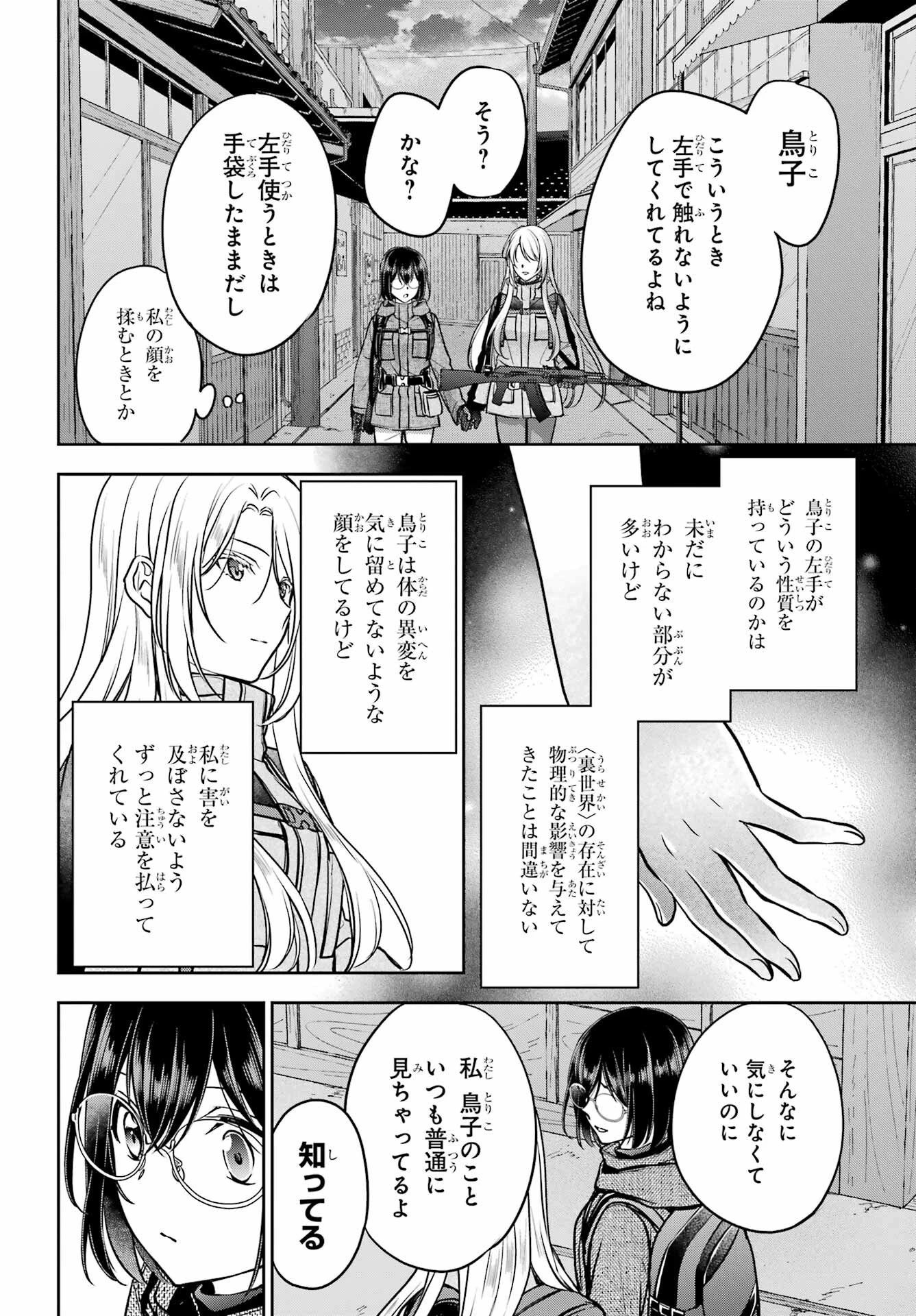 裏世界ピクニック 第88話 - 20