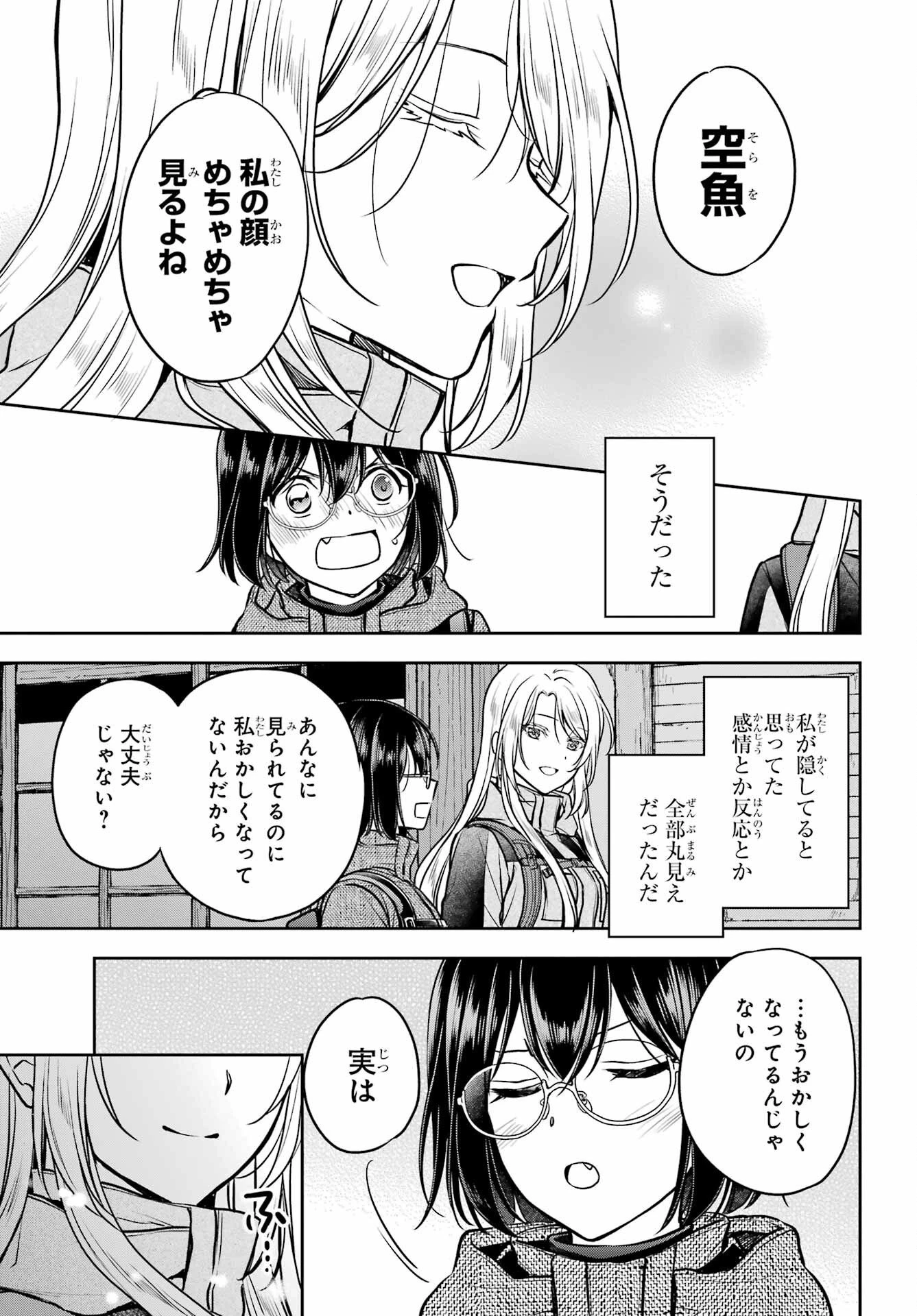 裏世界ピクニック 第88話 - 21