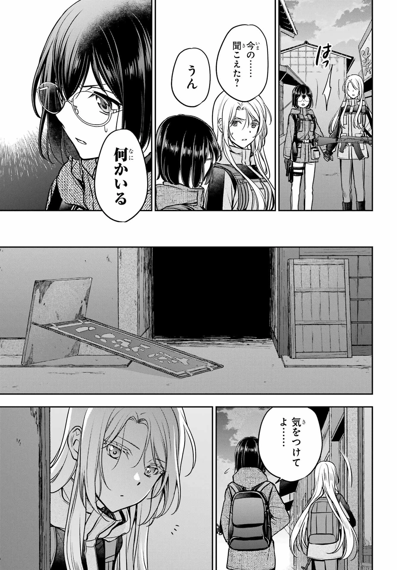 裏世界ピクニック 第88話 - 23