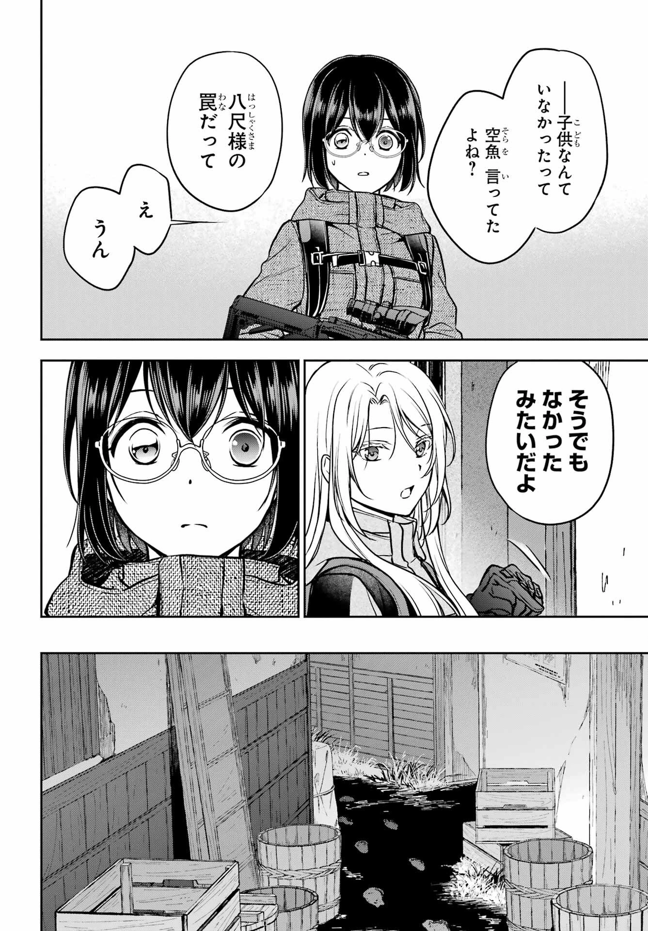 裏世界ピクニック 第88話 - 24