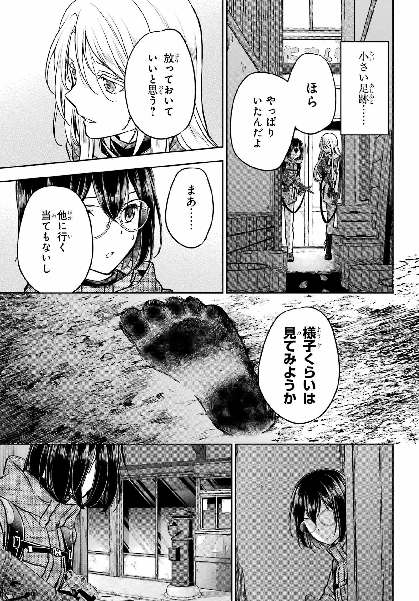 裏世界ピクニック 第88話 - 25