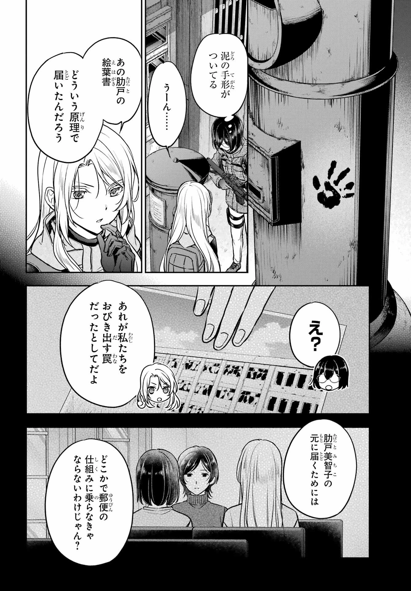 裏世界ピクニック 第88話 - 26