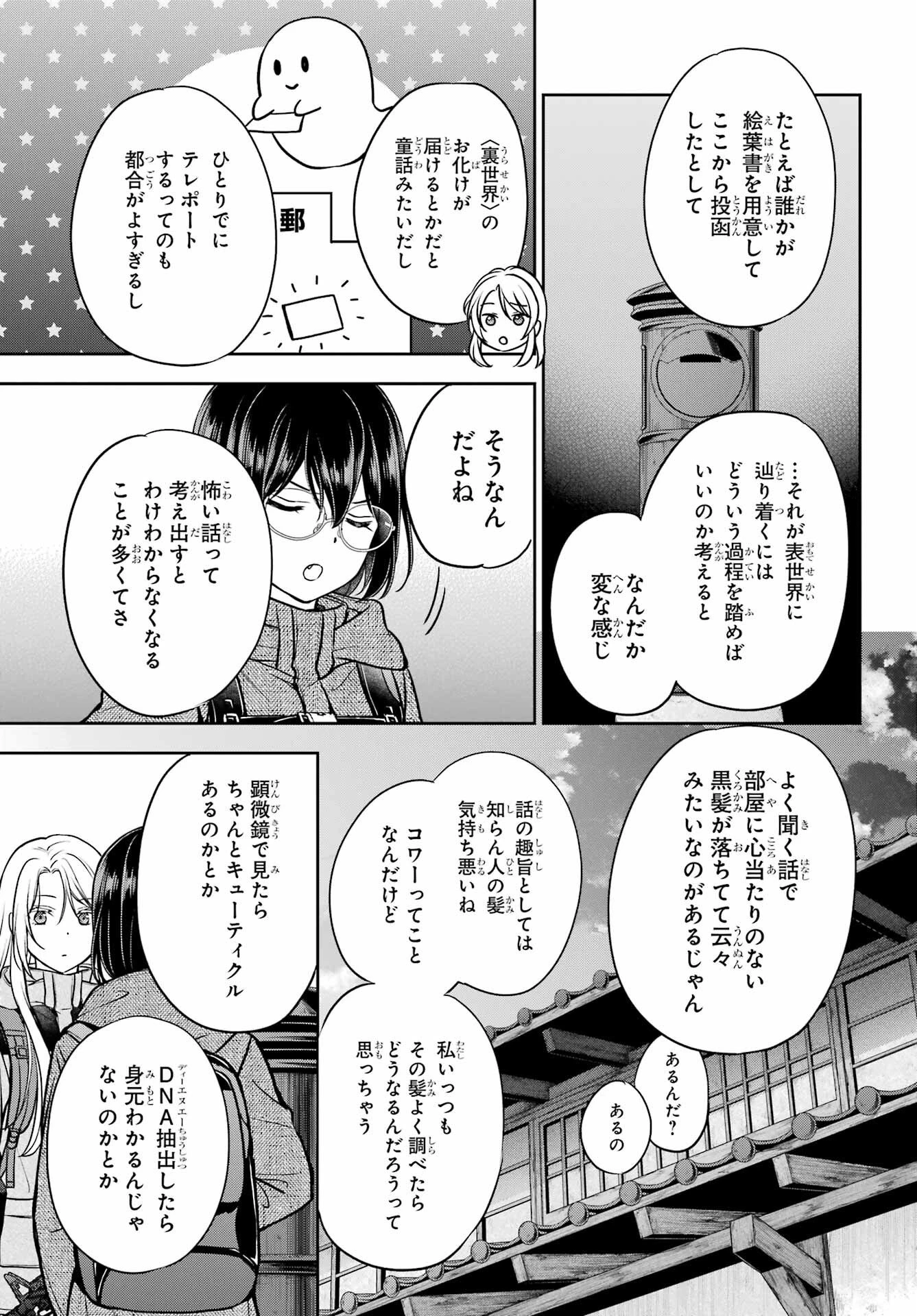 裏世界ピクニック 第88話 - 27