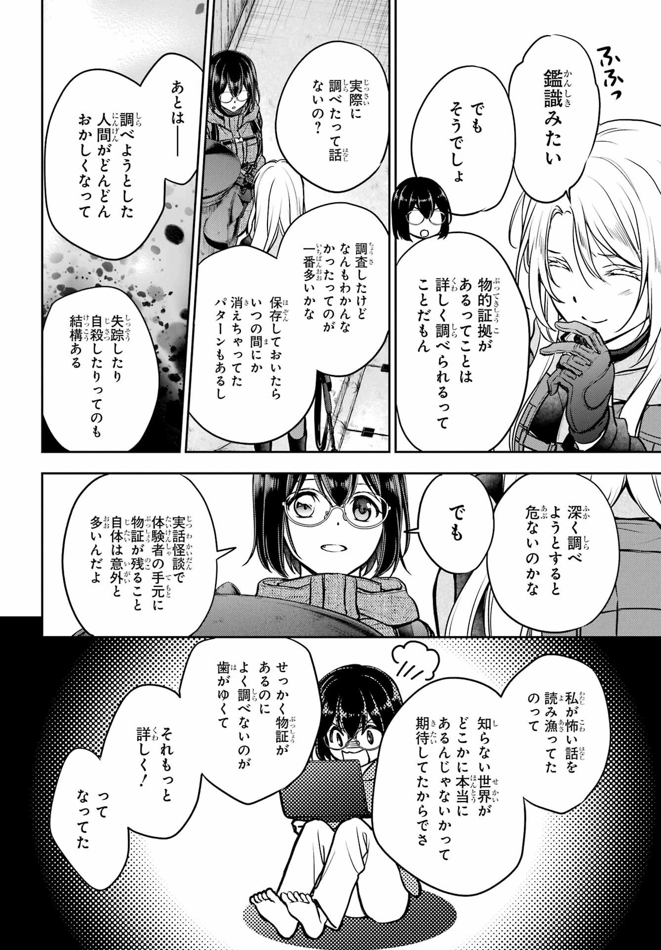 裏世界ピクニック 第88話 - 28