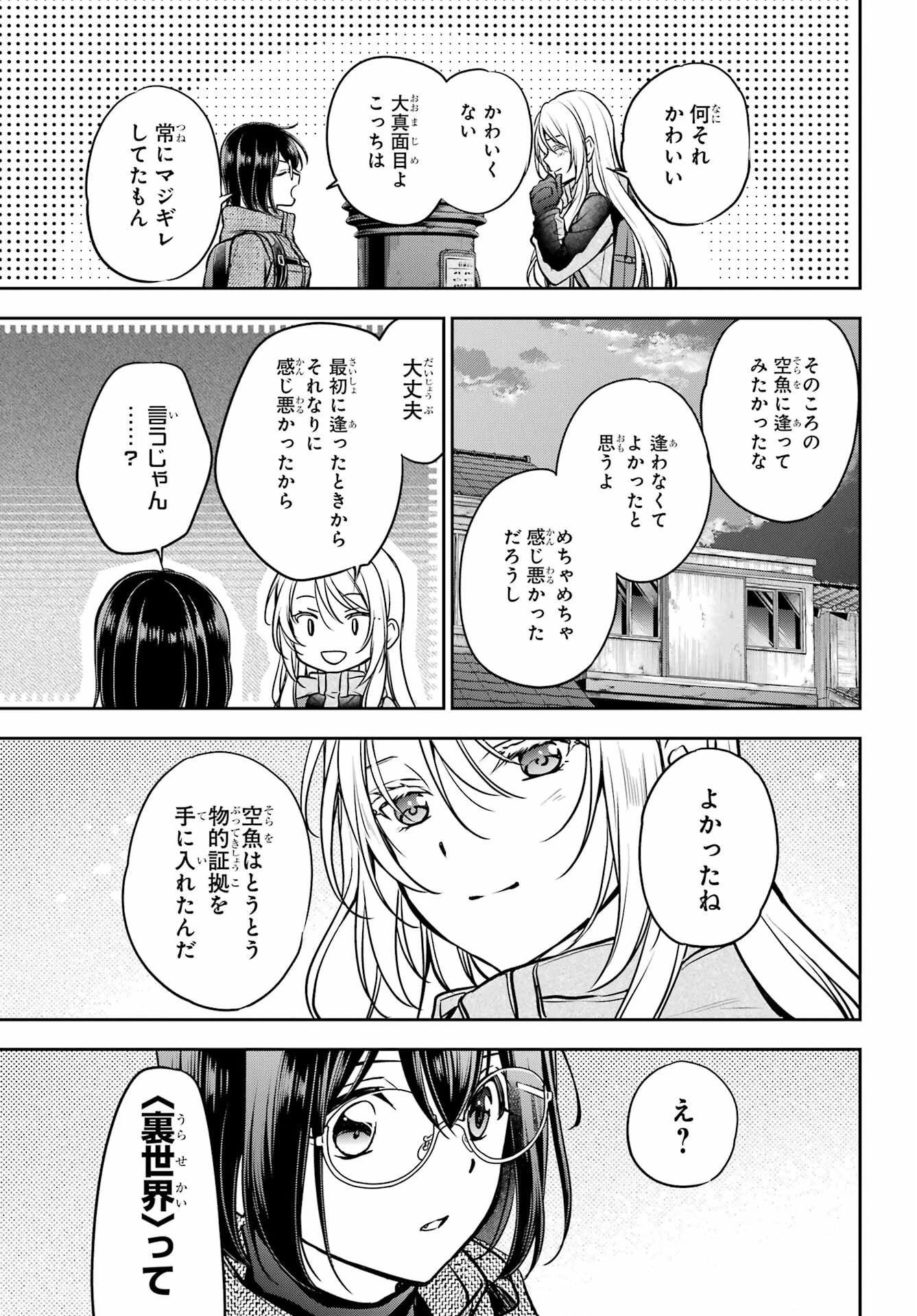 裏世界ピクニック 第88話 - 29