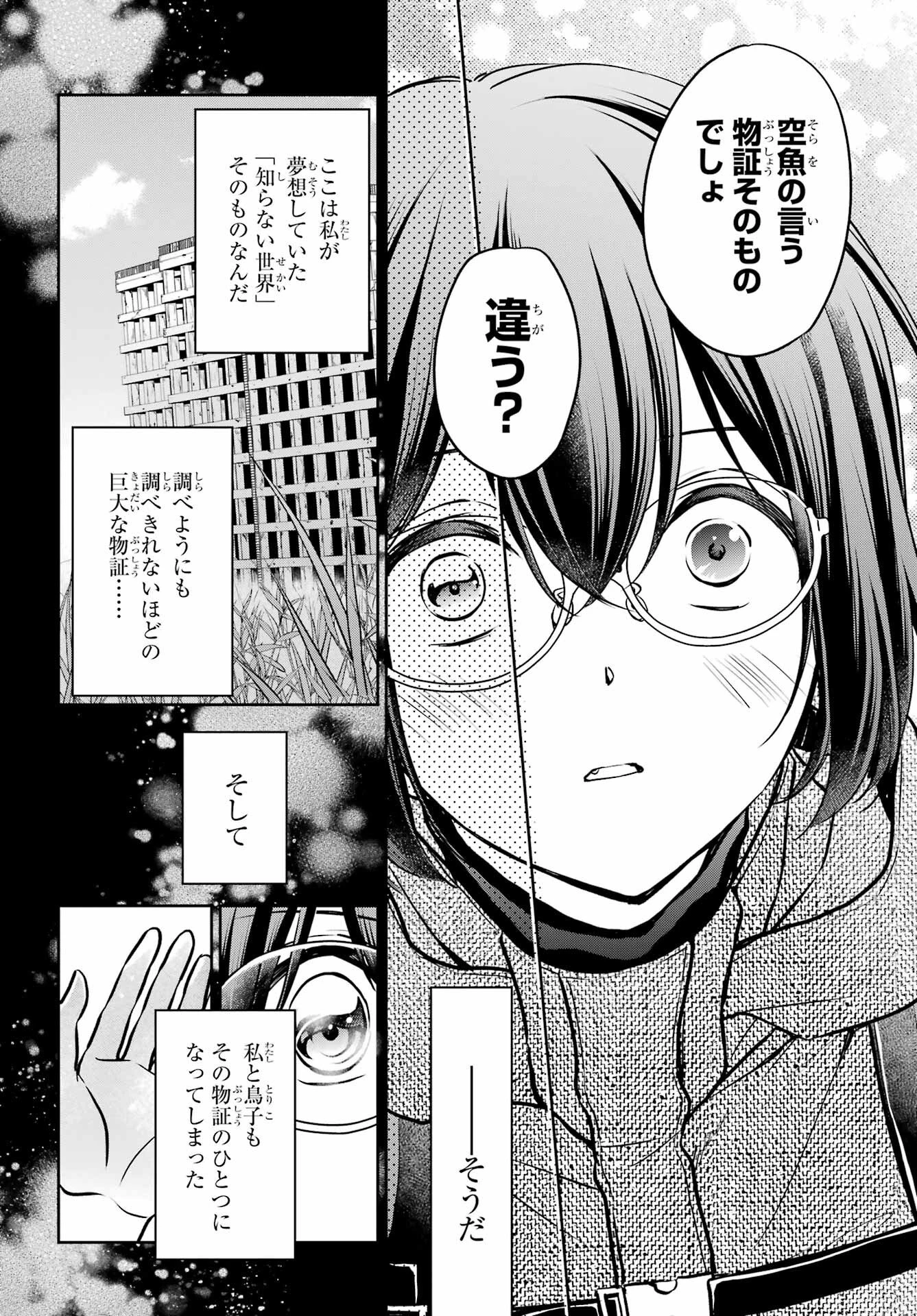 裏世界ピクニック 第88話 - 30