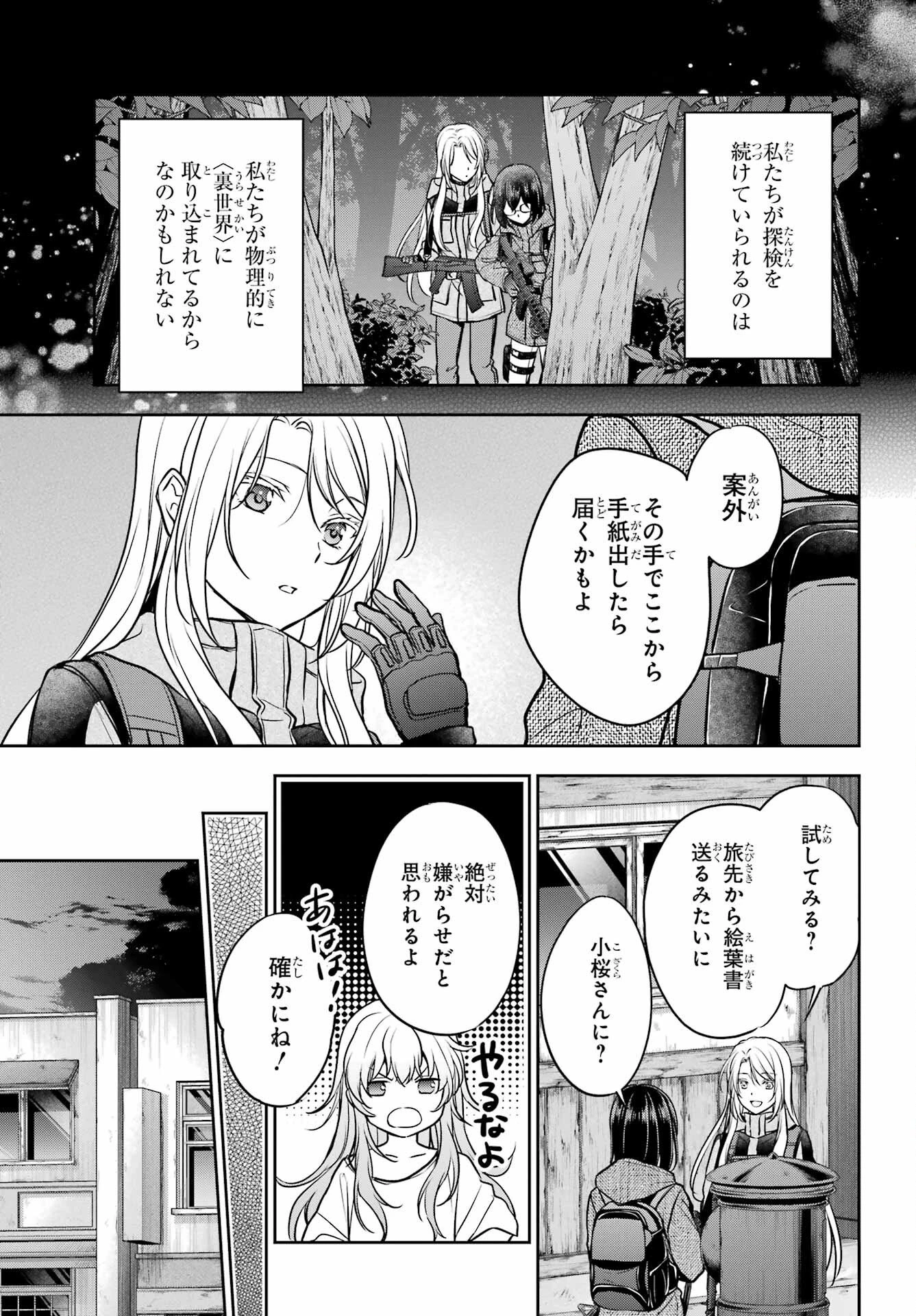 裏世界ピクニック 第88話 - 31