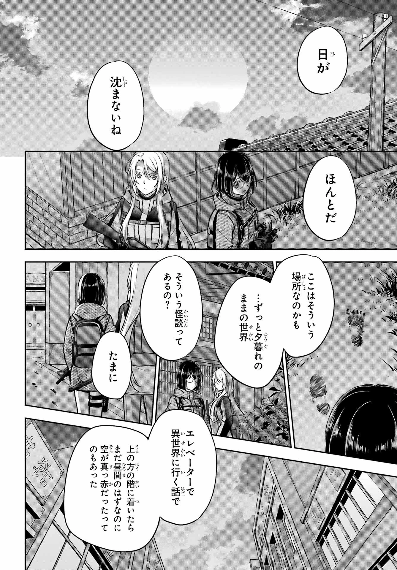 裏世界ピクニック 第88話 - 32