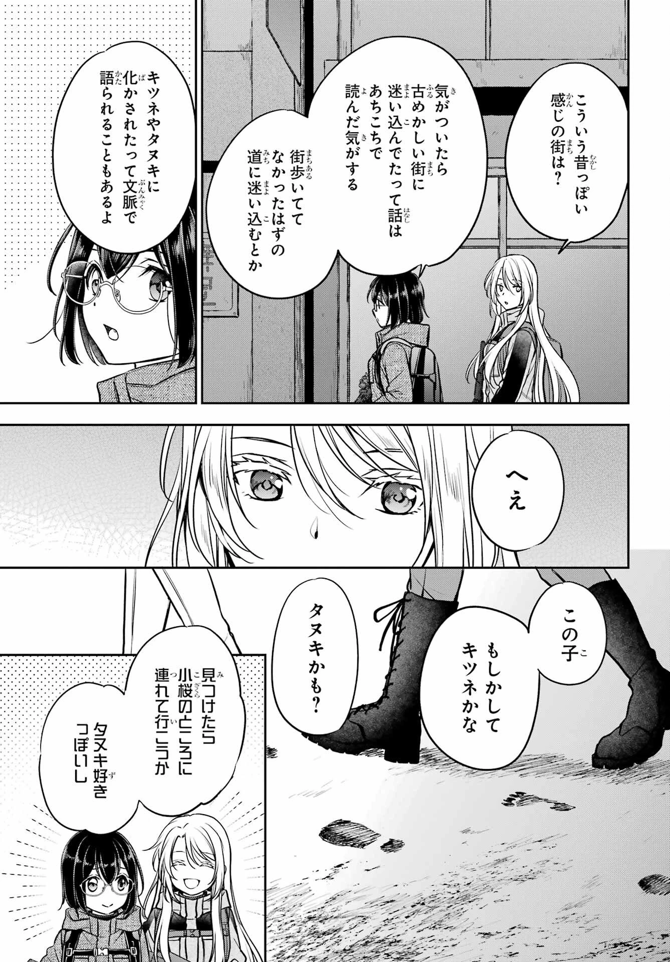 裏世界ピクニック 第88話 - 33
