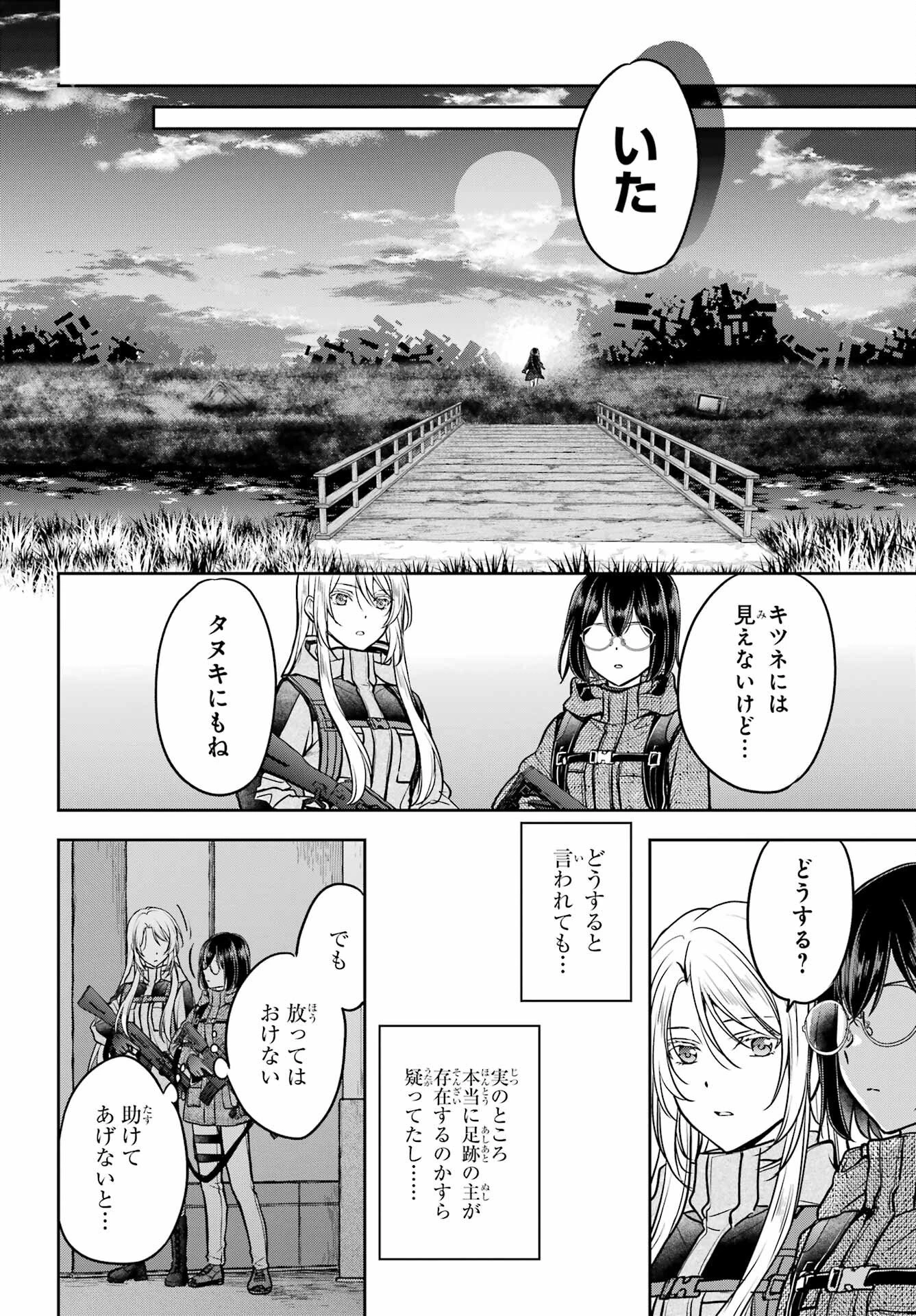 裏世界ピクニック 第88話 - 34